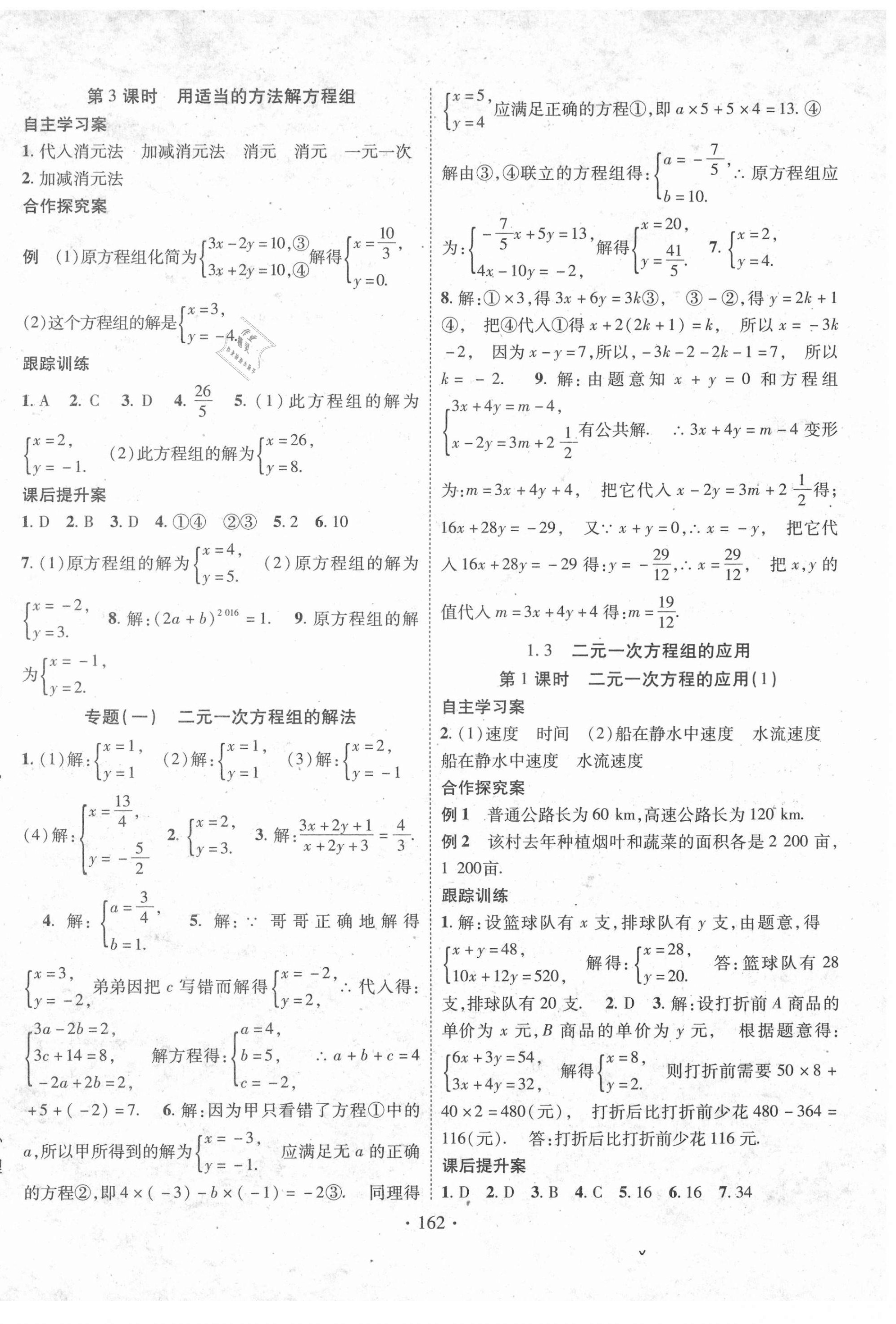 2021年課堂導(dǎo)練1加5七年級(jí)數(shù)學(xué)下冊(cè)湘教版 參考答案第2頁(yè)