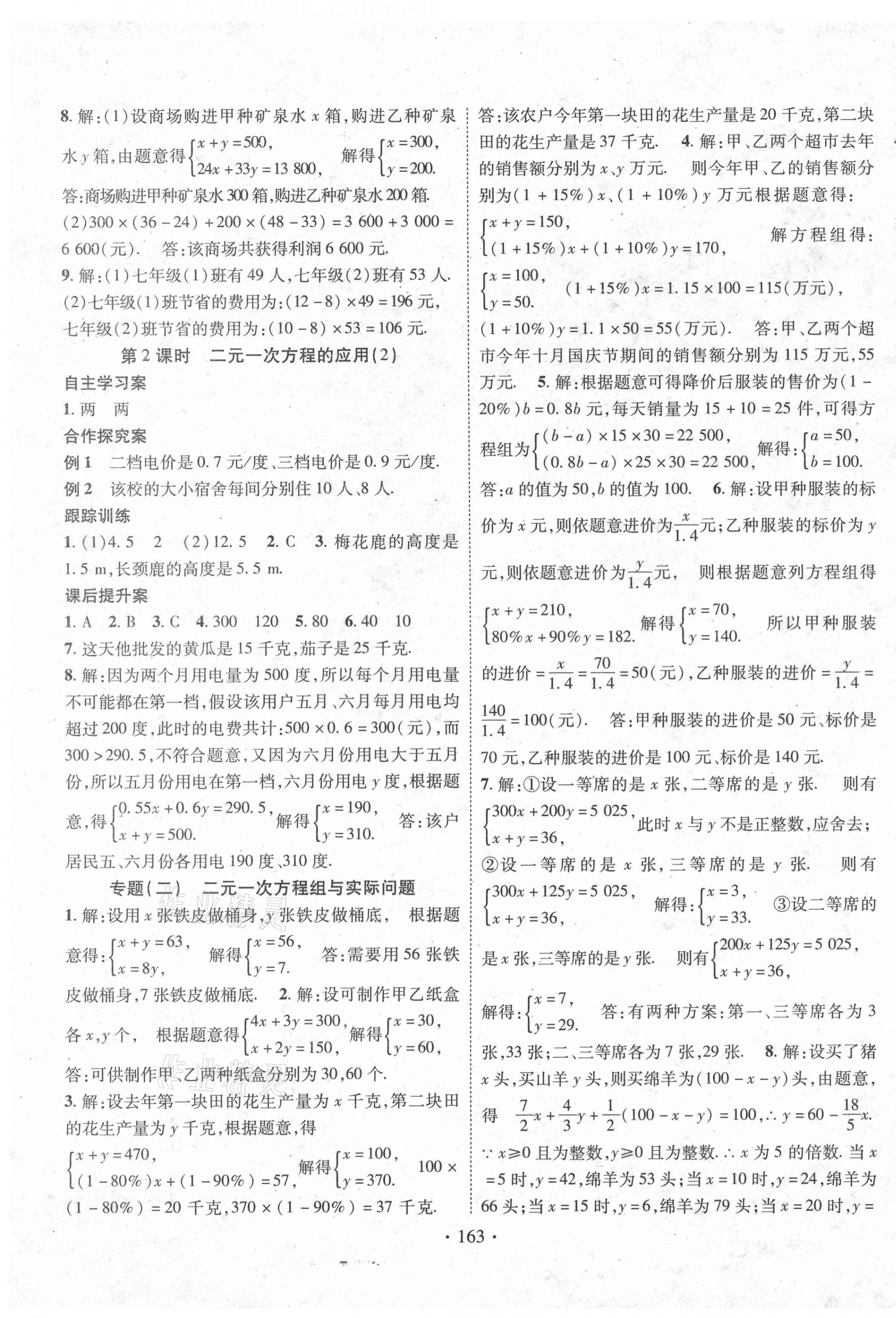 2021年課堂導(dǎo)練1加5七年級(jí)數(shù)學(xué)下冊(cè)湘教版 參考答案第3頁(yè)