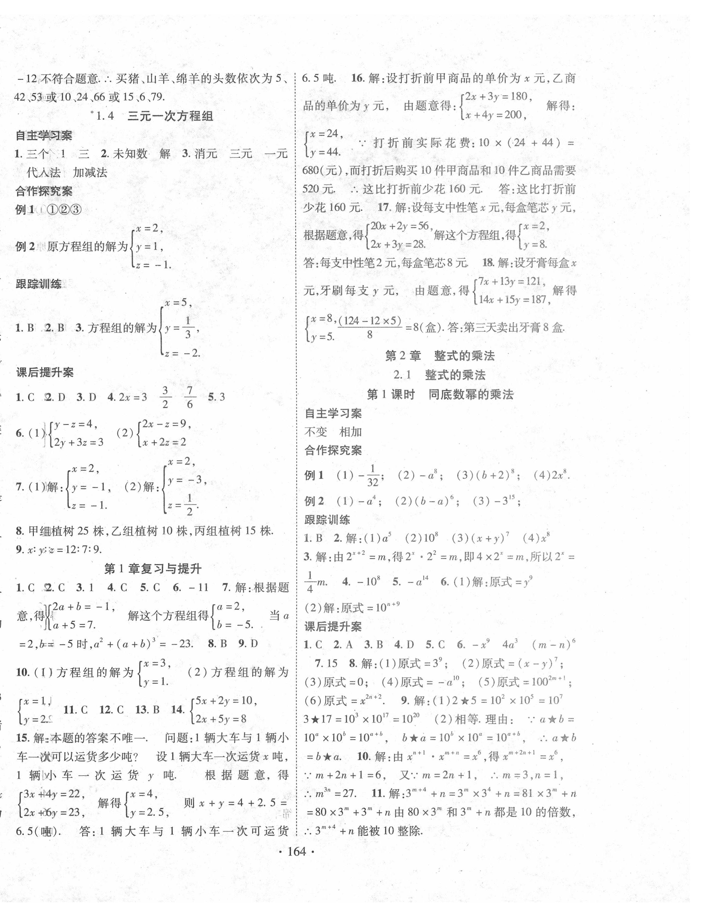 2021年課堂導(dǎo)練1加5七年級數(shù)學(xué)下冊湘教版 參考答案第4頁