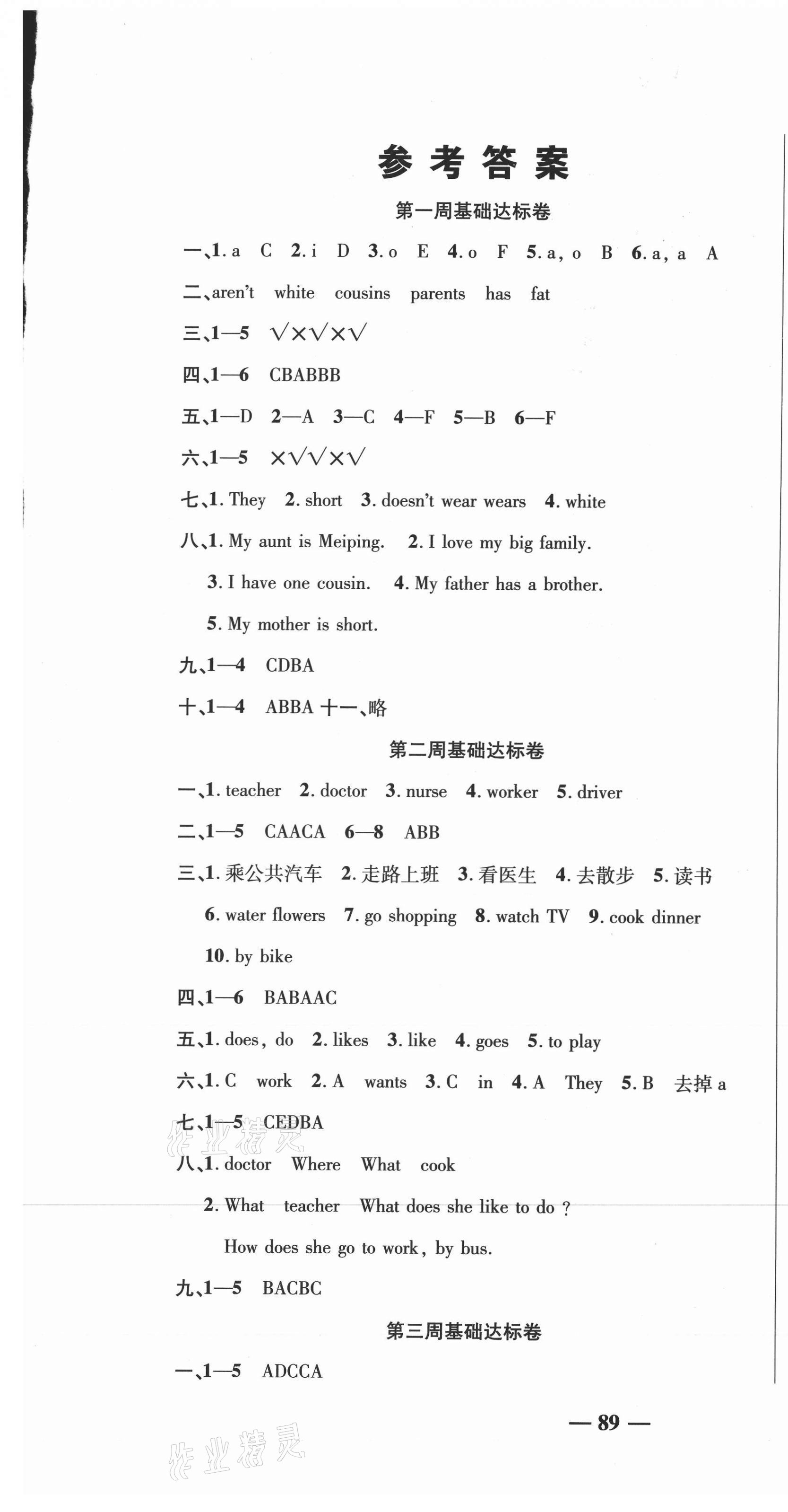 2020年名師練考卷五年級(jí)英語上冊冀教版 參考答案第1頁