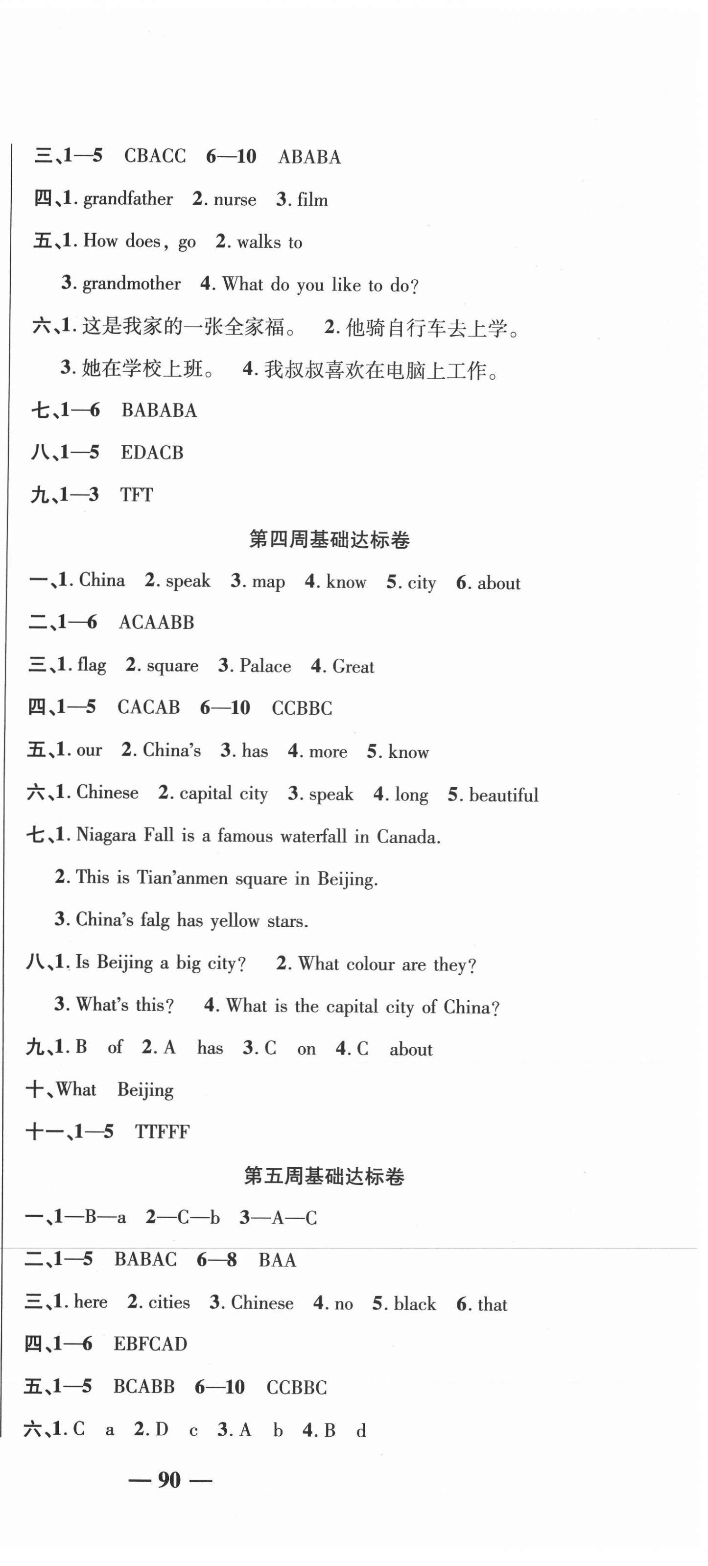 2020年名師練考卷五年級英語上冊冀教版 參考答案第3頁