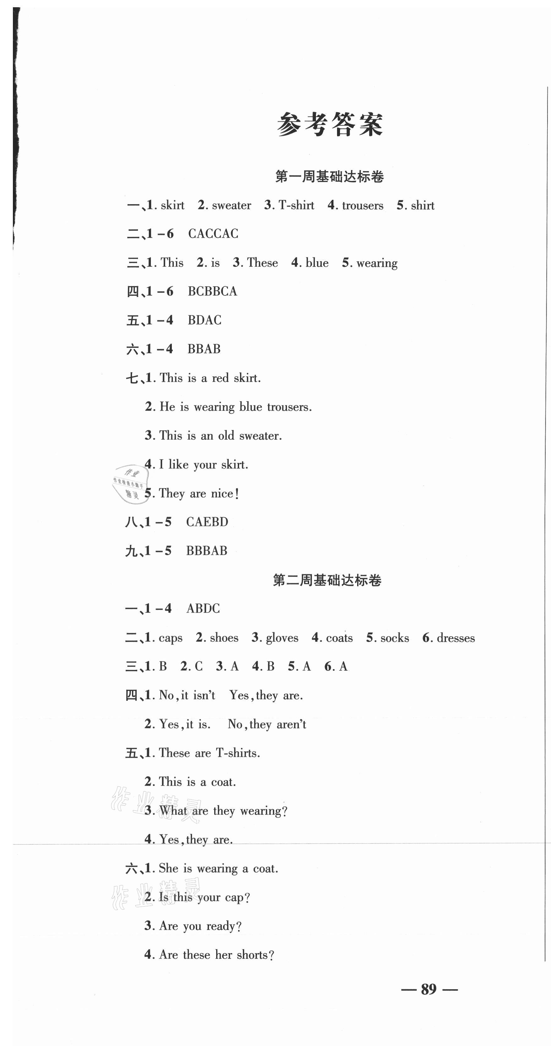 2020年名師練考卷四年級英語上冊冀教版 參考答案第1頁