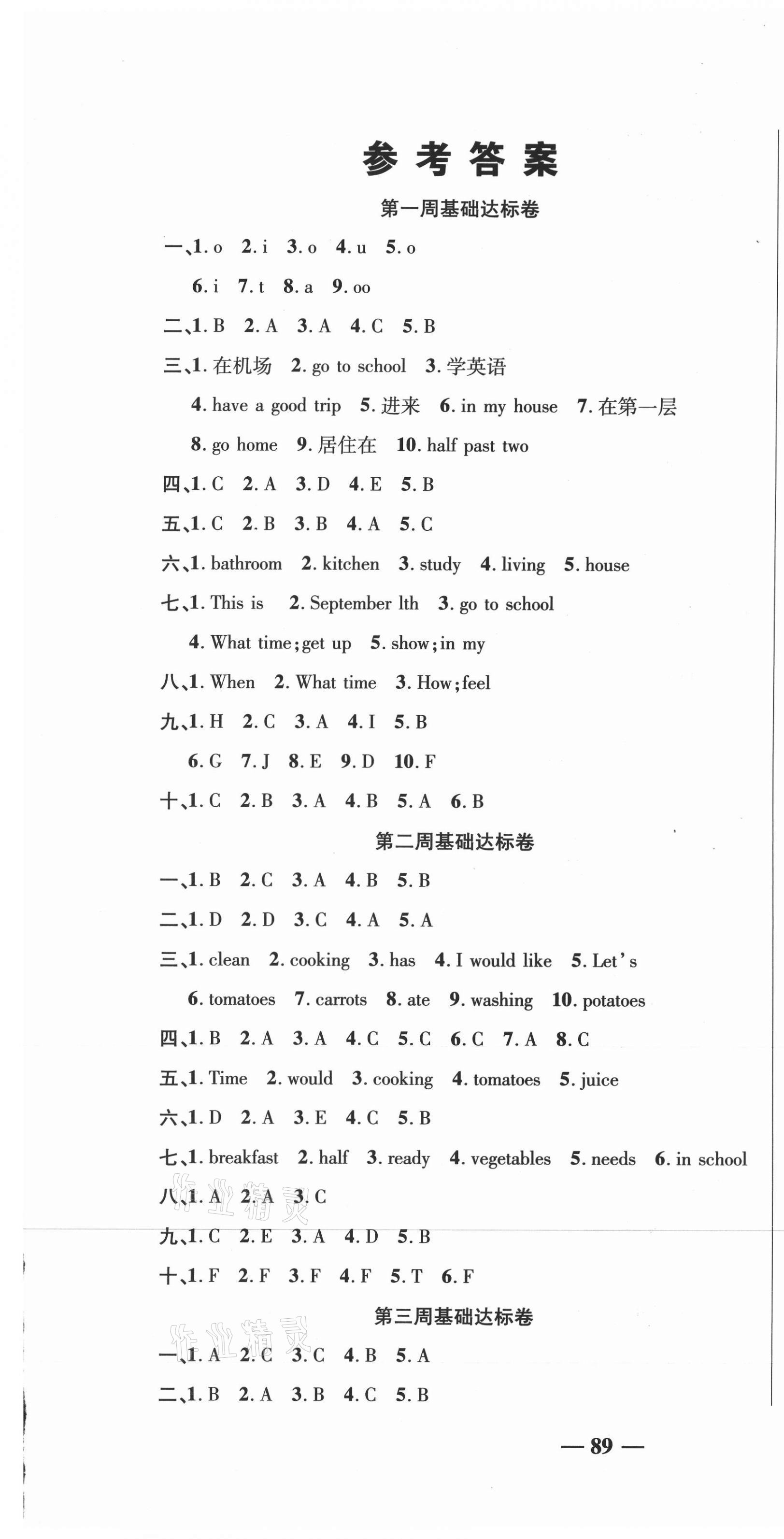 2020年名師練考卷六年級(jí)英語上冊(cè)冀教版 參考答案第1頁