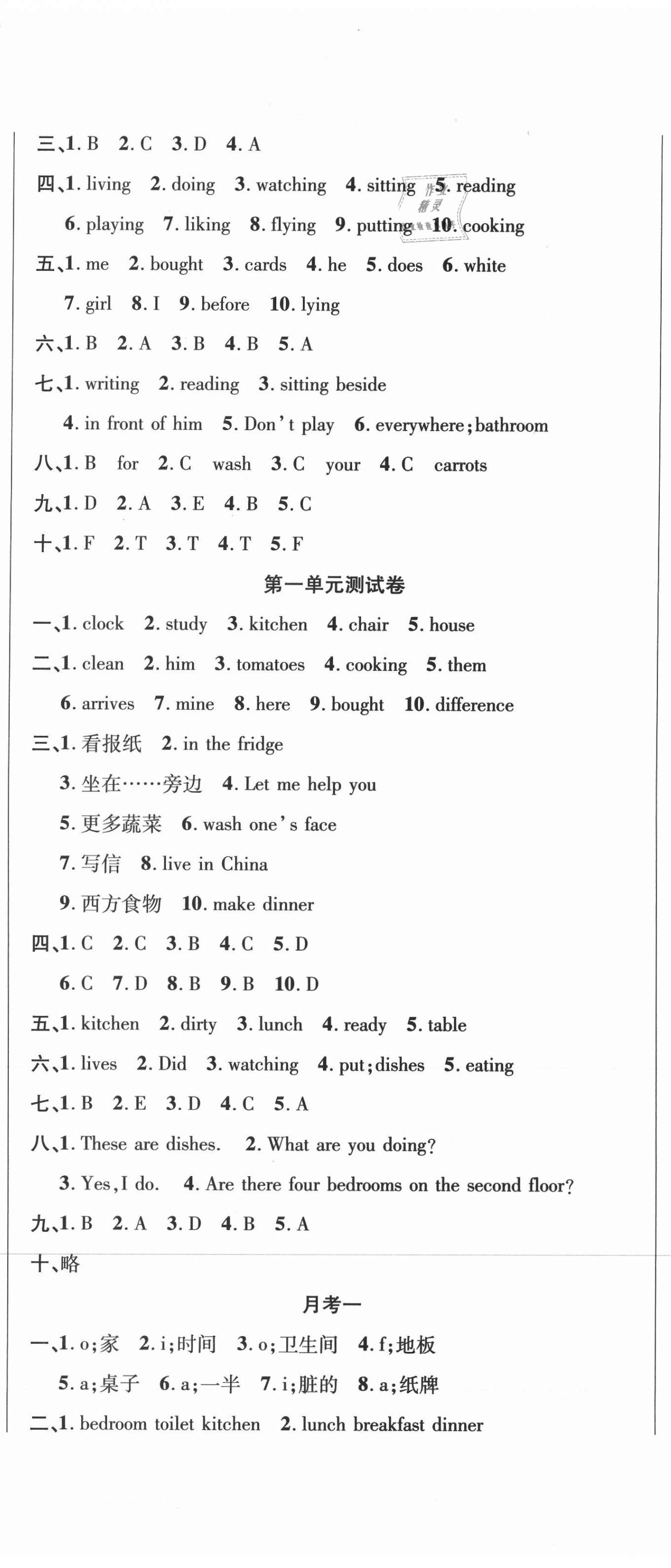 2020年名師練考卷六年級英語上冊冀教版 參考答案第2頁