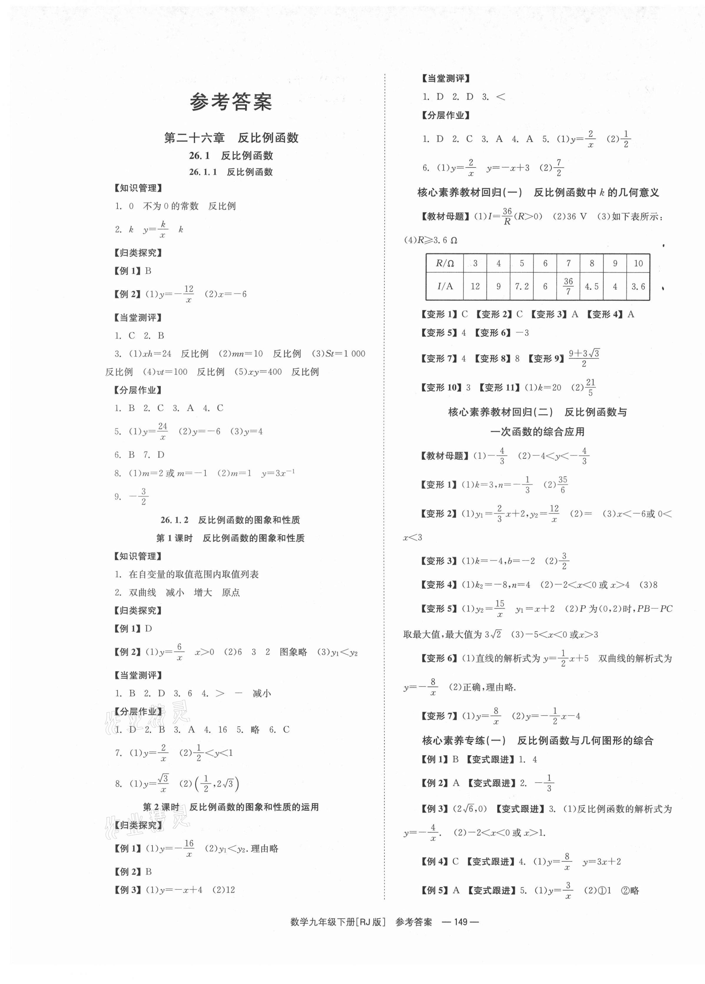 2021年全效學習學業(yè)評價方案九年級數(shù)學下冊人教版 第1頁