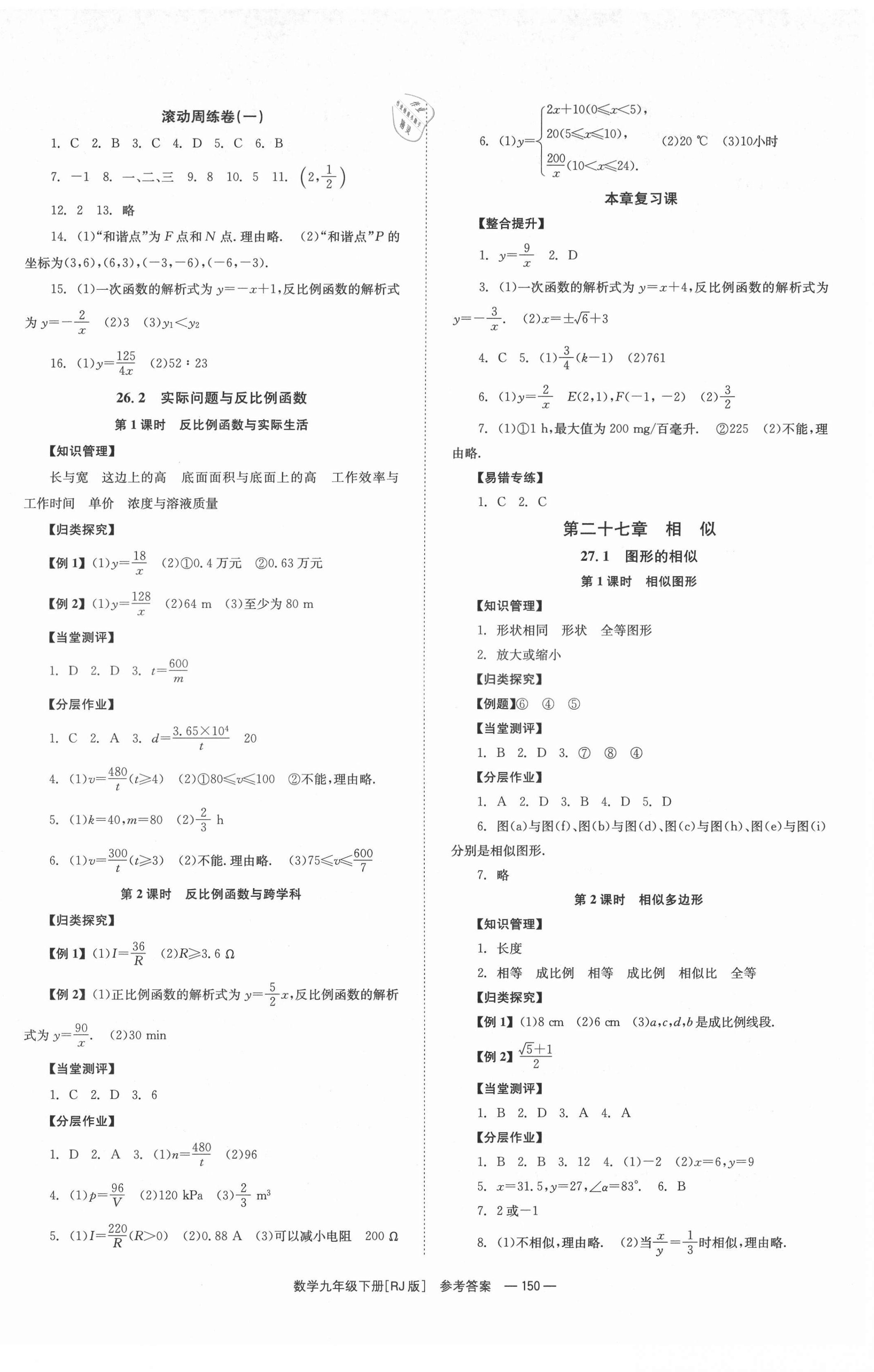 2021年全效學(xué)習(xí)學(xué)業(yè)評(píng)價(jià)方案九年級(jí)數(shù)學(xué)下冊(cè)人教版 第2頁(yè)