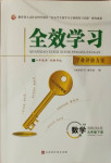 2021年全效學習學業(yè)評價方案九年級數(shù)學下冊人教版