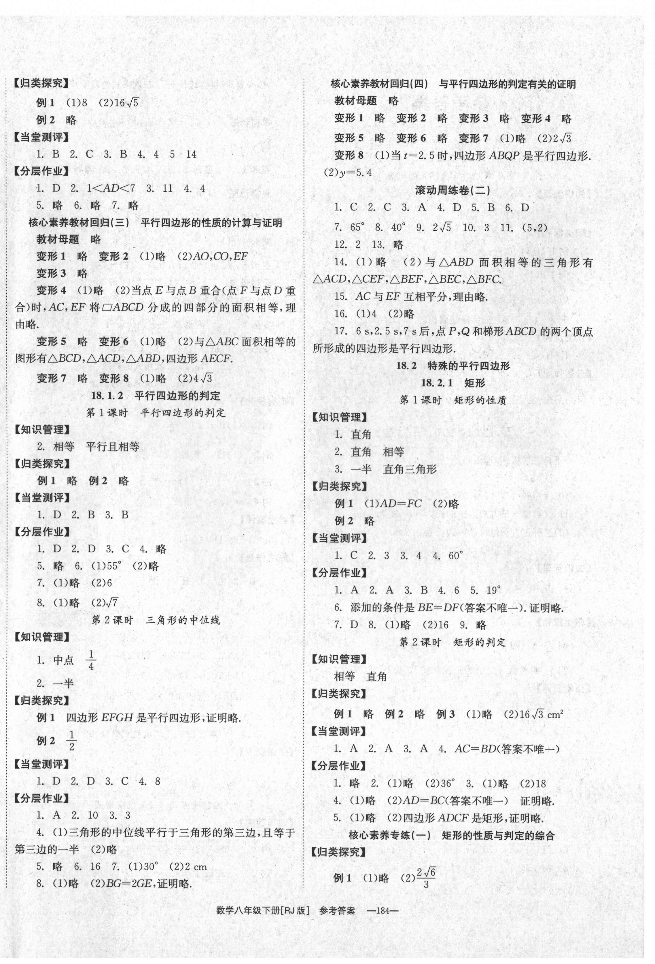 2021年全效學(xué)習(xí)學(xué)業(yè)評(píng)價(jià)方案八年級(jí)數(shù)學(xué)下冊(cè)人教版 第4頁(yè)