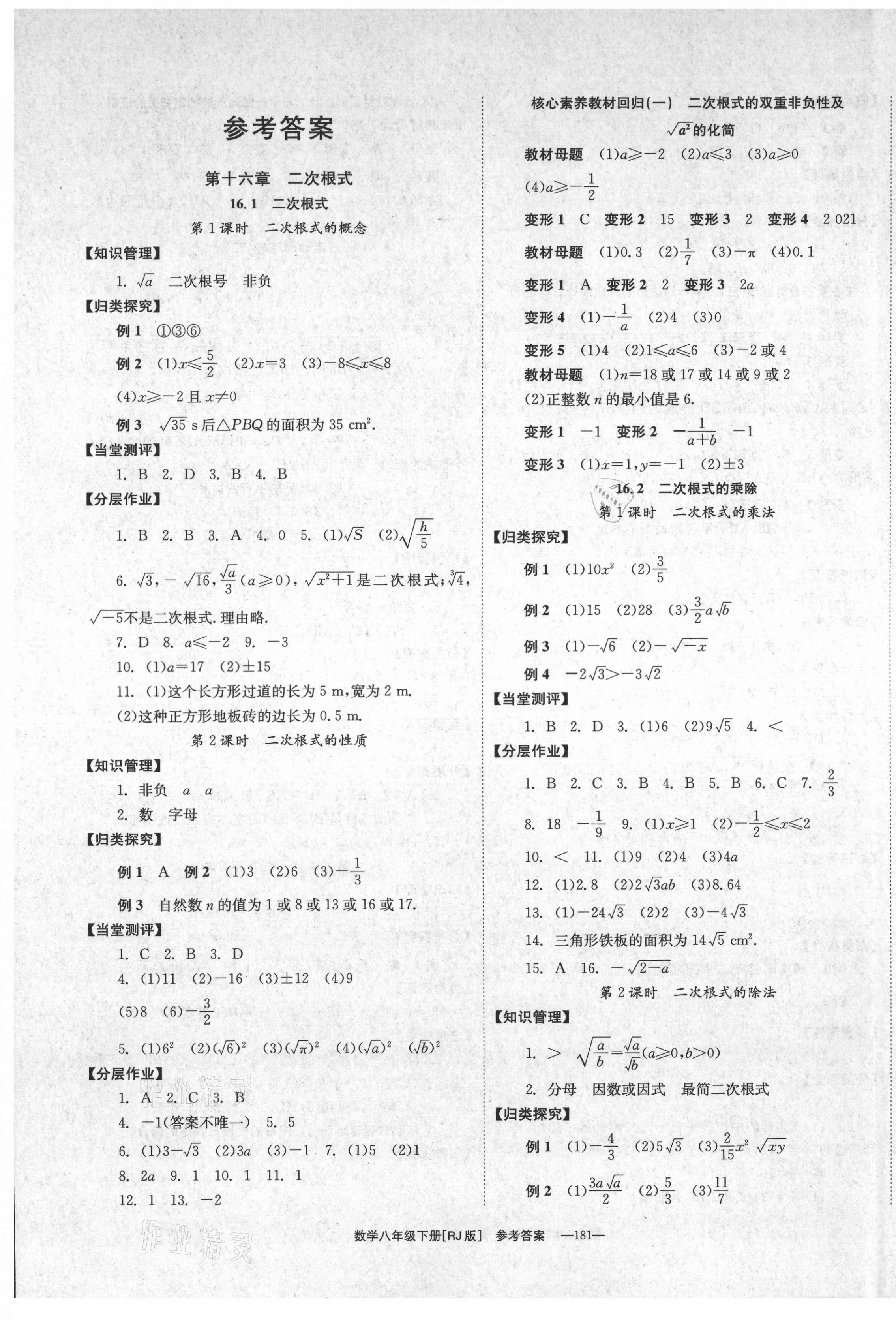 2021年全效學(xué)習(xí)學(xué)業(yè)評價(jià)方案八年級數(shù)學(xué)下冊人教版 第1頁