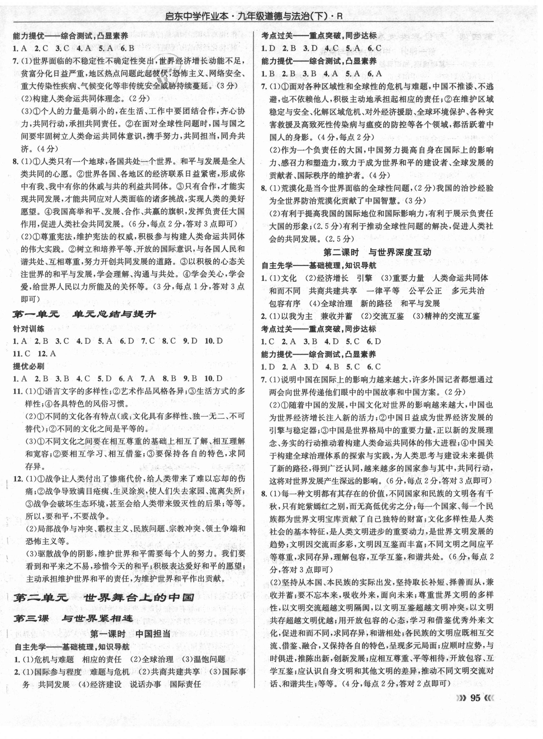 2021年啟東中學(xué)作業(yè)本九年級道德與法治下冊人教版 第2頁