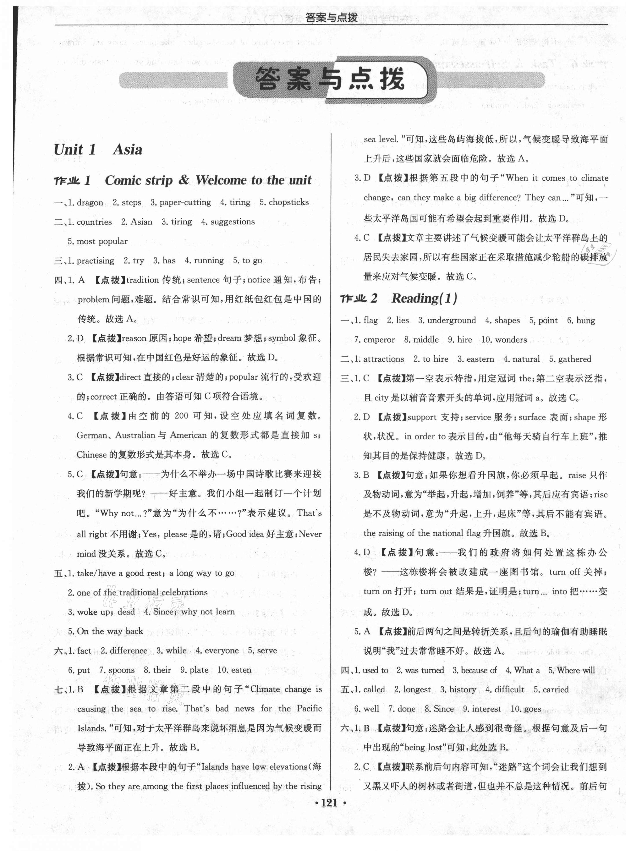 2021年啟東中學(xué)作業(yè)本九年級英語下冊譯林版 第1頁