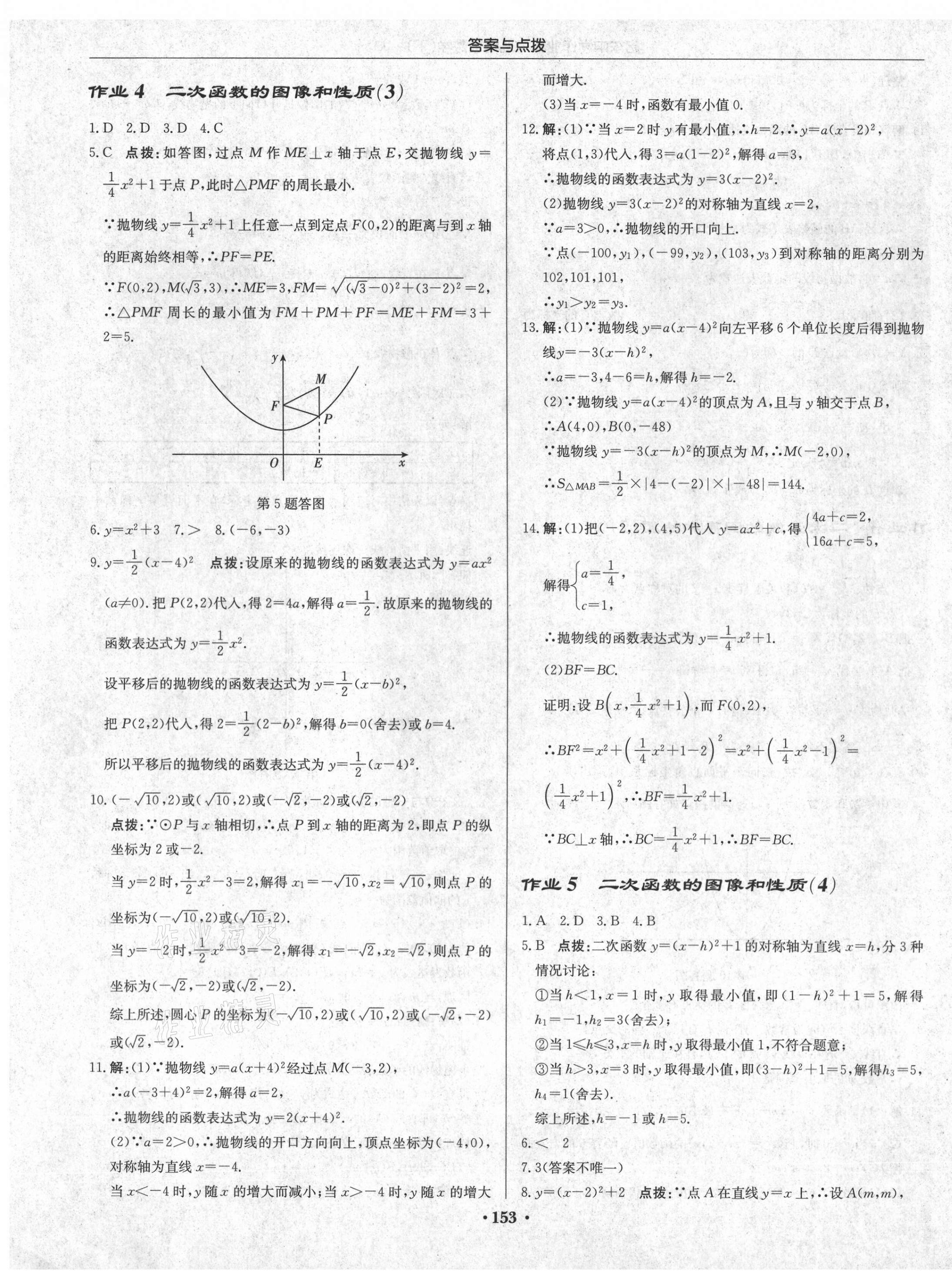 2021年啟東中學(xué)作業(yè)本九年級數(shù)學(xué)下冊江蘇版 第3頁