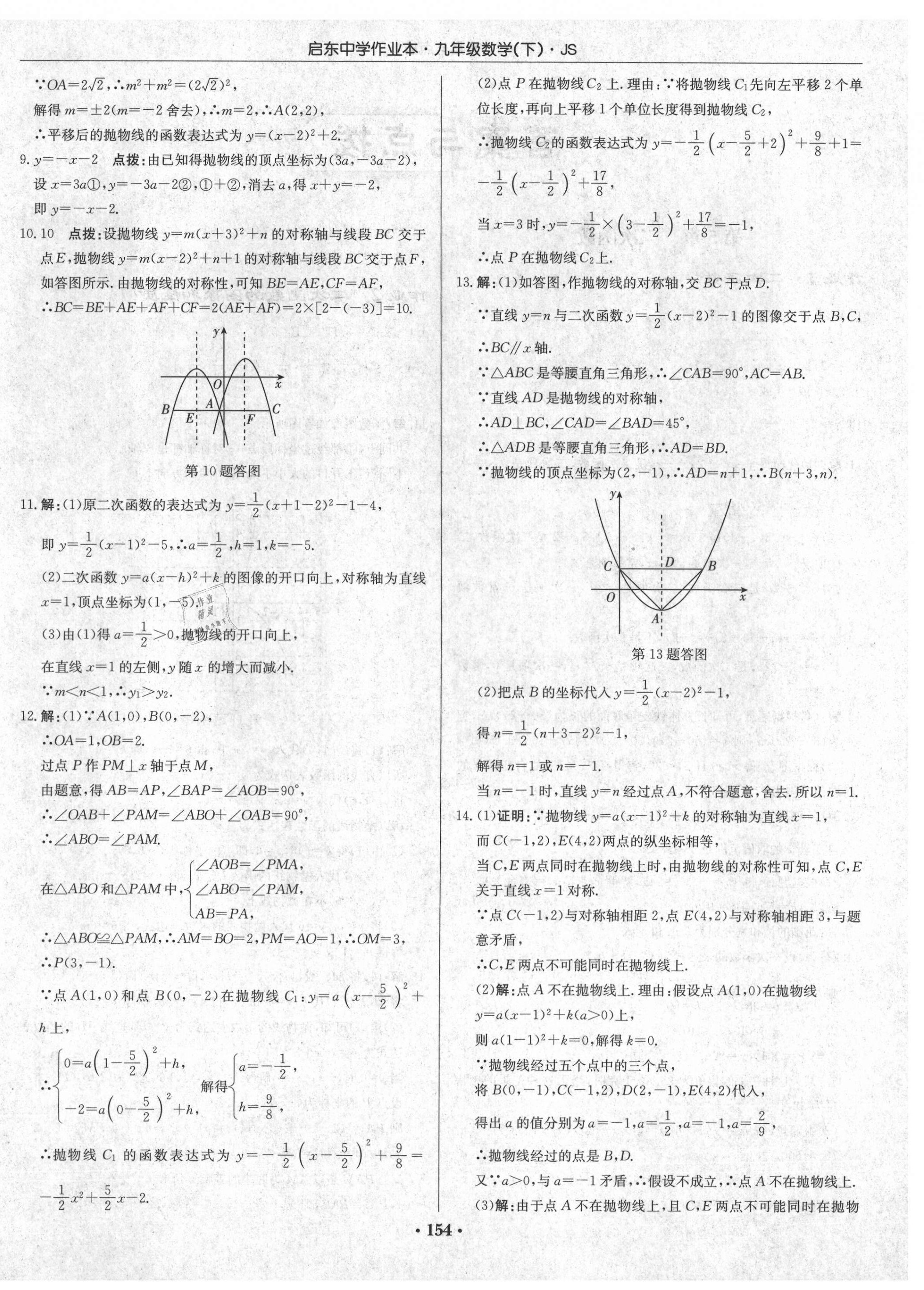 2021年啟東中學(xué)作業(yè)本九年級(jí)數(shù)學(xué)下冊(cè)江蘇版 第4頁(yè)