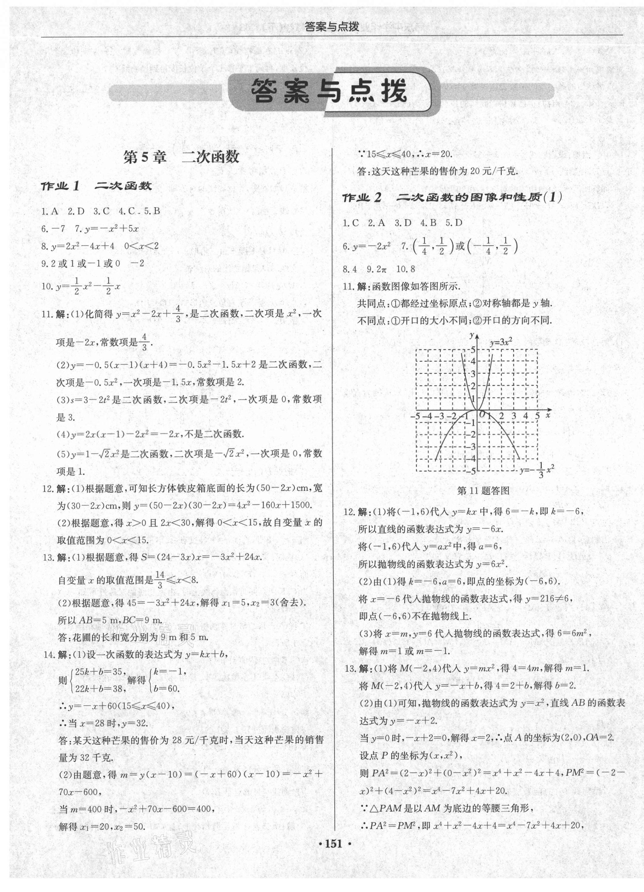 2021年啟東中學(xué)作業(yè)本九年級(jí)數(shù)學(xué)下冊(cè)江蘇版 第1頁(yè)