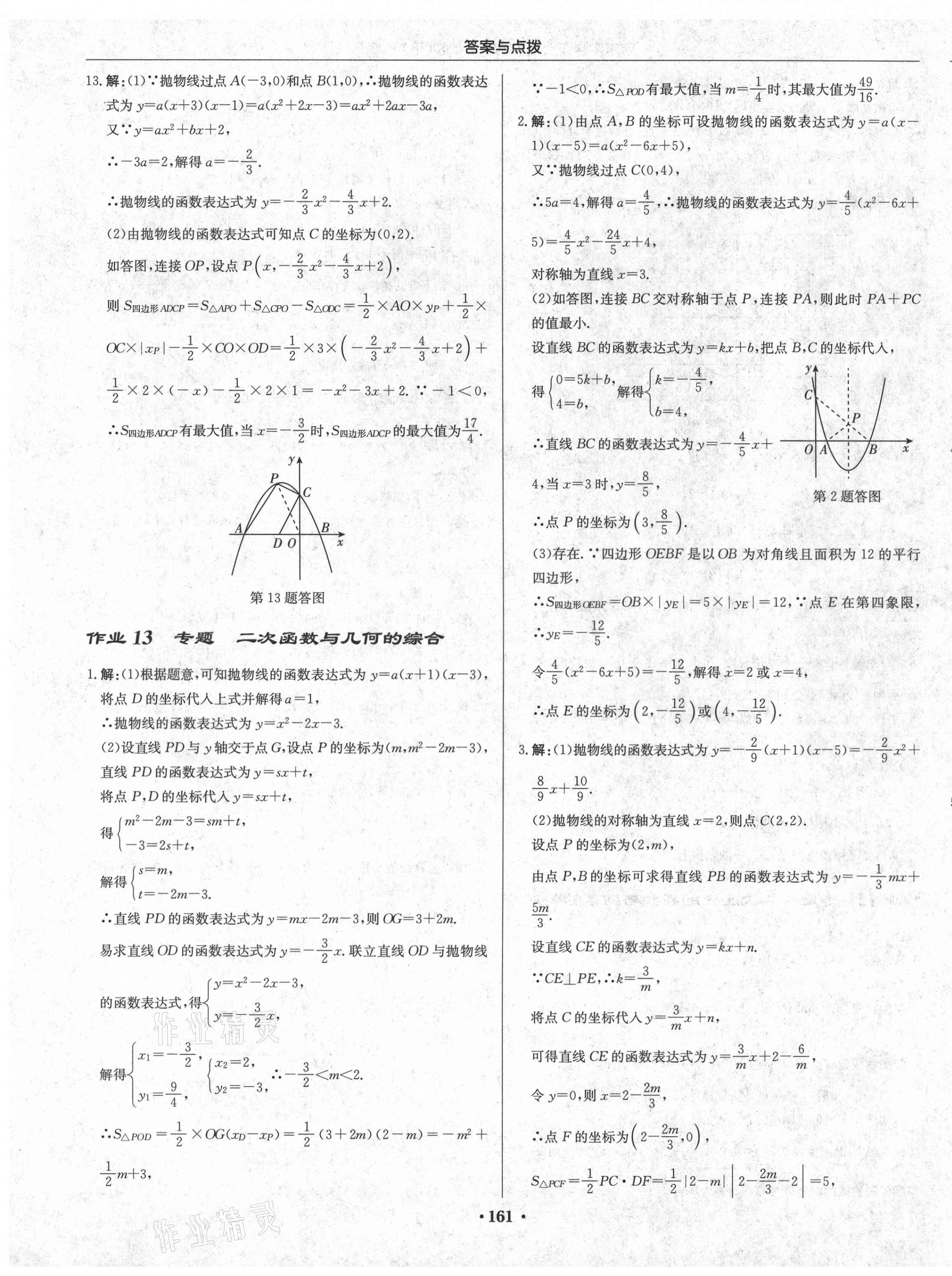 2021年啟東中學(xué)作業(yè)本九年級(jí)數(shù)學(xué)下冊江蘇版 第11頁