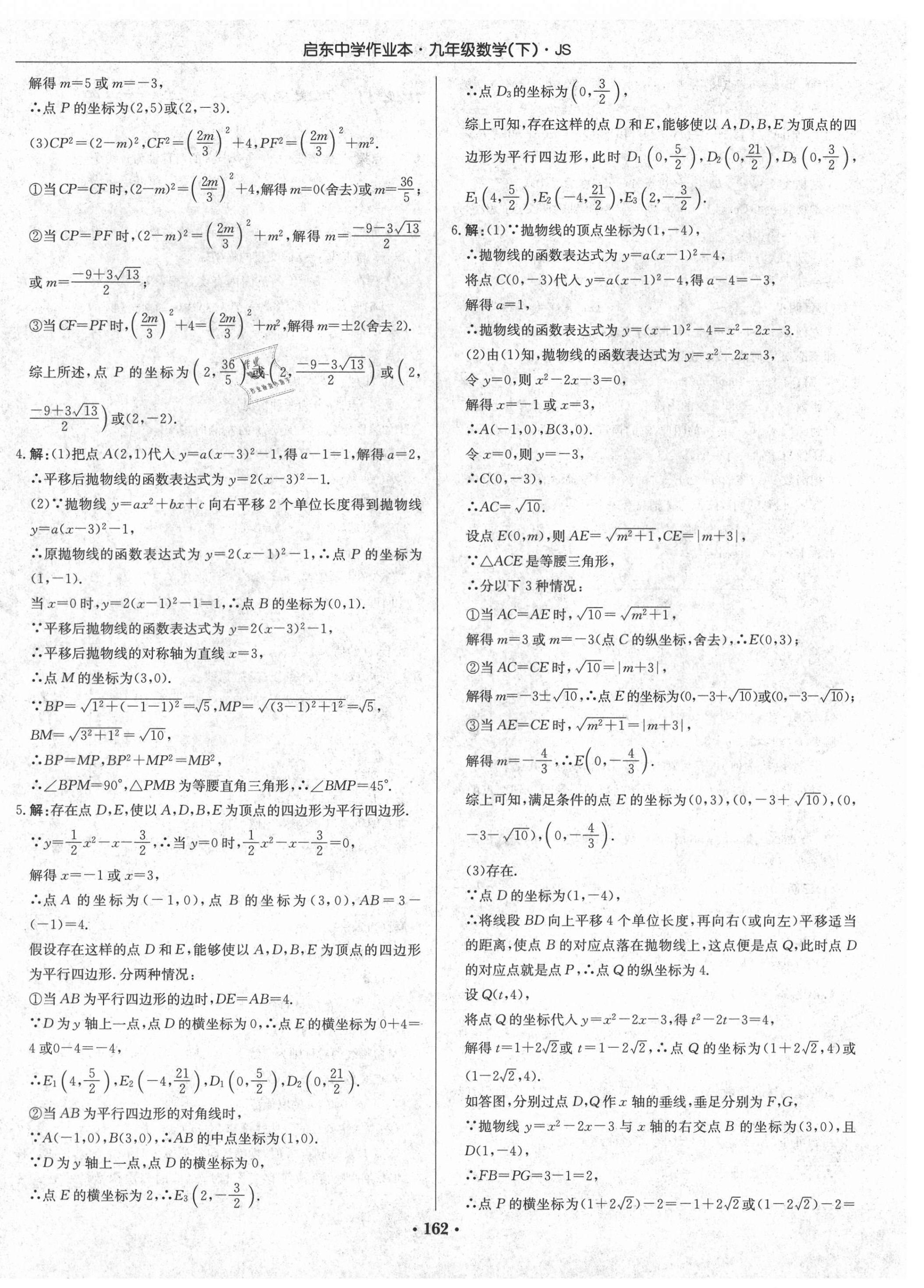 2021年啟東中學(xué)作業(yè)本九年級(jí)數(shù)學(xué)下冊(cè)江蘇版 第12頁(yè)