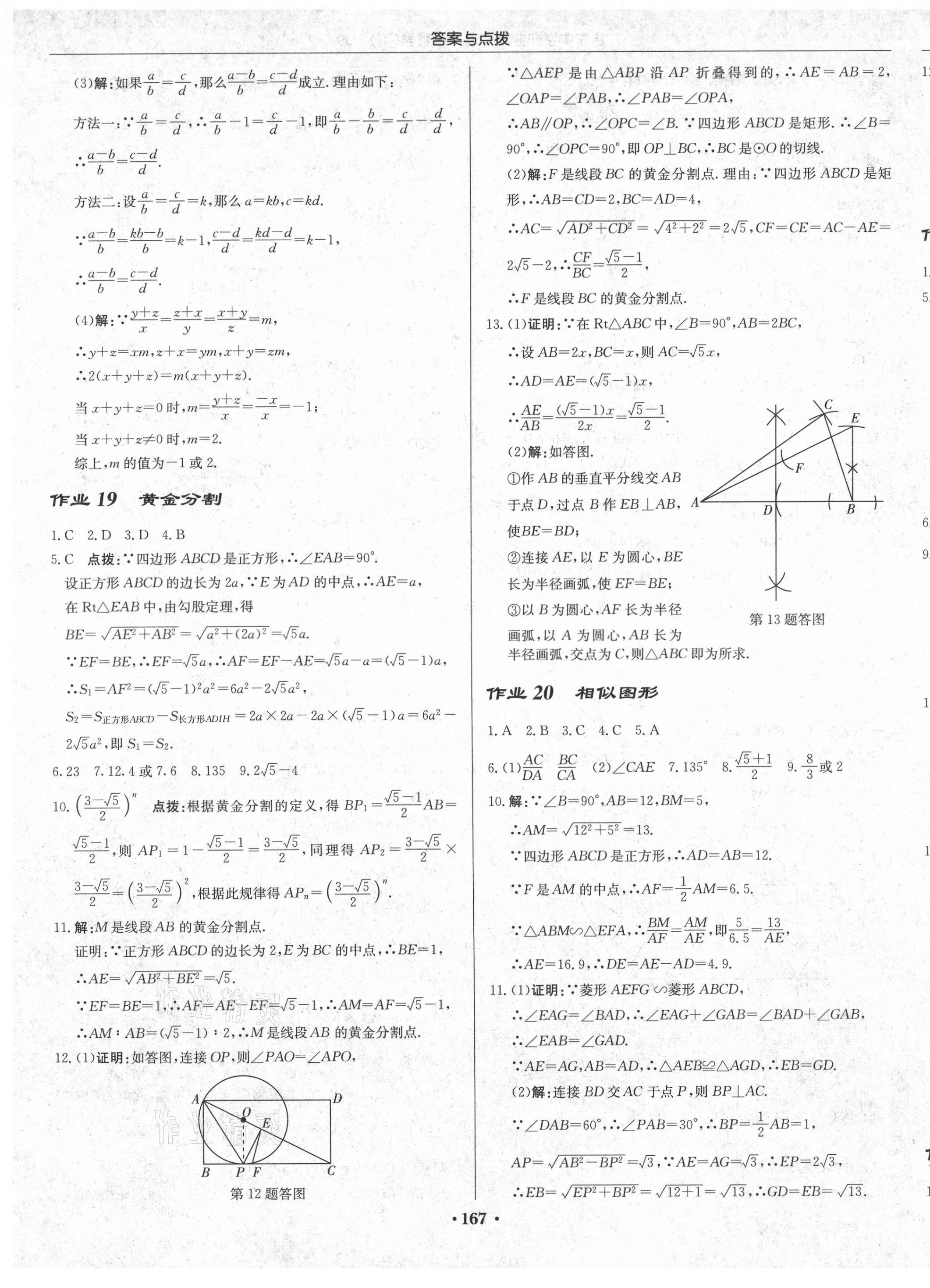 2021年啟東中學作業(yè)本九年級數(shù)學下冊江蘇版 第17頁