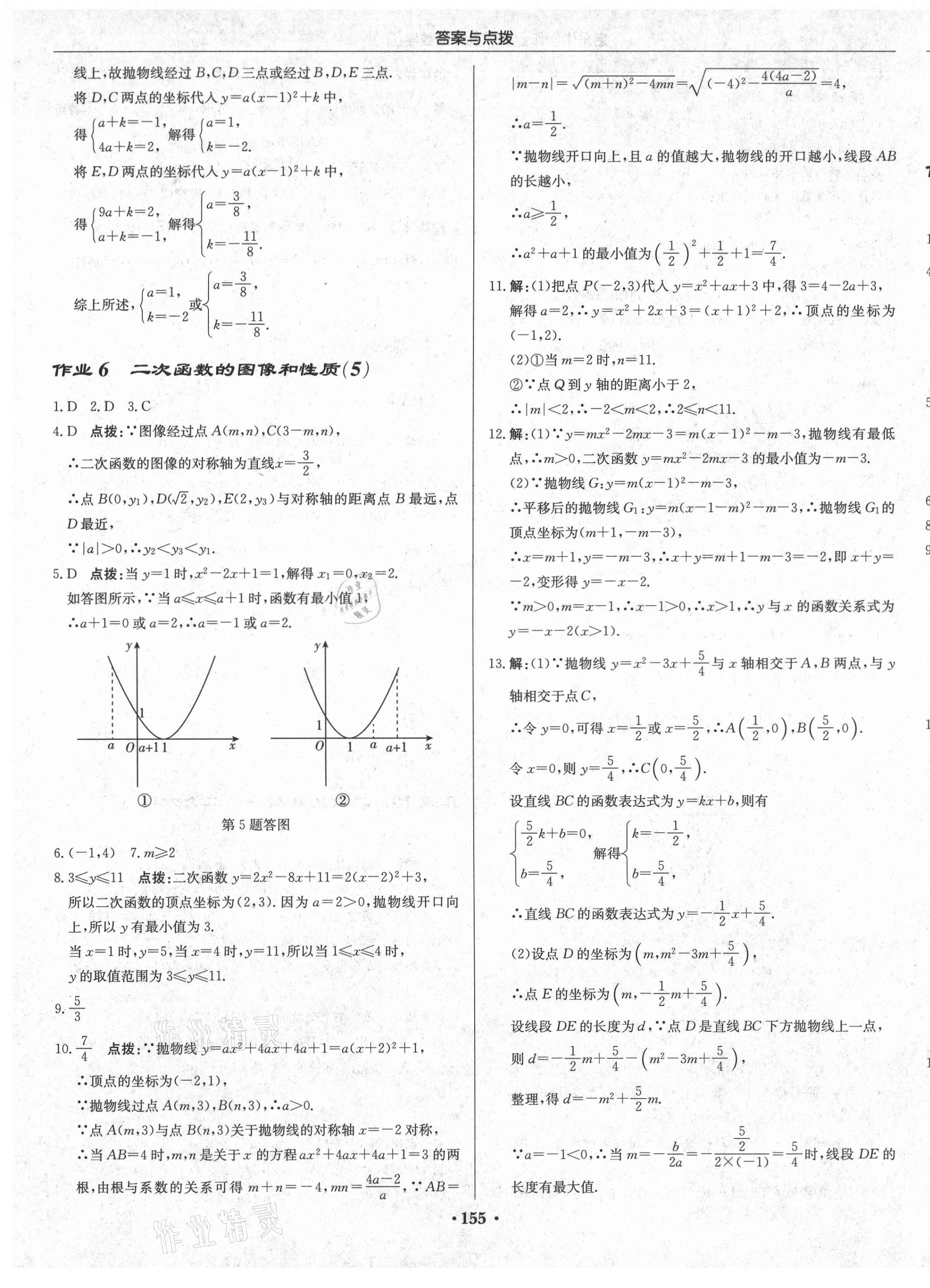 2021年啟東中學(xué)作業(yè)本九年級數(shù)學(xué)下冊江蘇版 第5頁