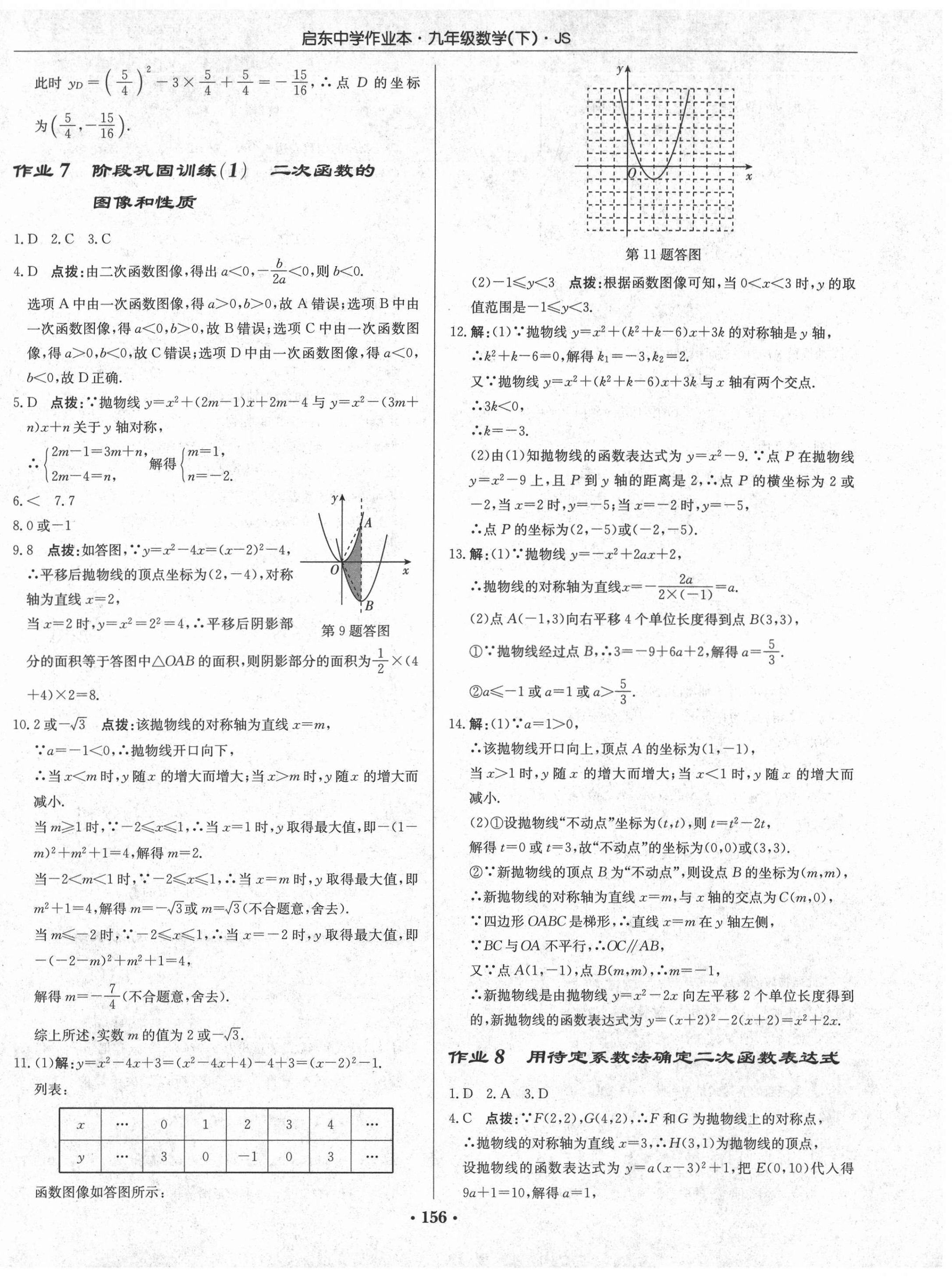 2021年啟東中學(xué)作業(yè)本九年級數(shù)學(xué)下冊江蘇版 第6頁