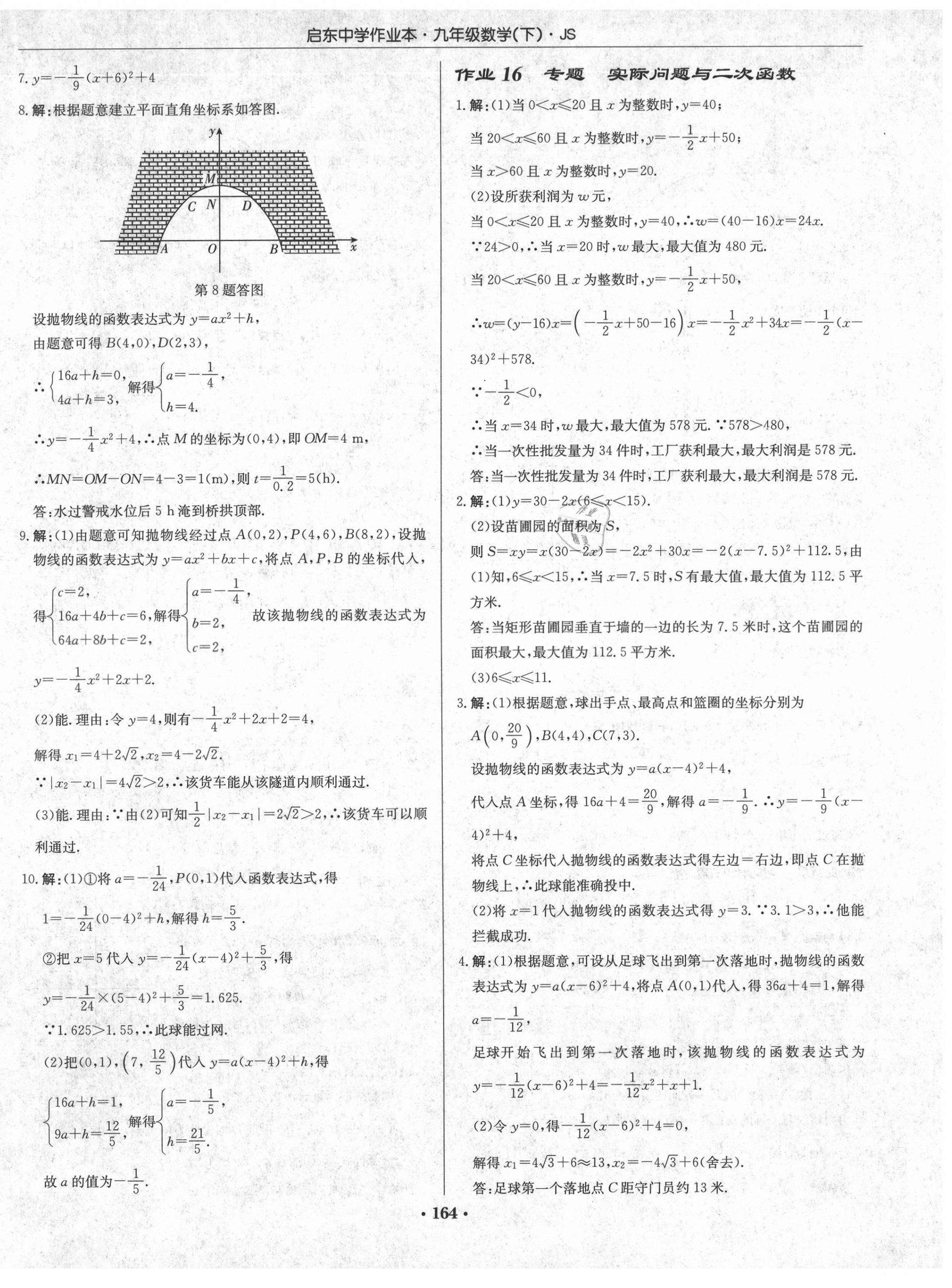 2021年啟東中學(xué)作業(yè)本九年級數(shù)學(xué)下冊江蘇版 第14頁