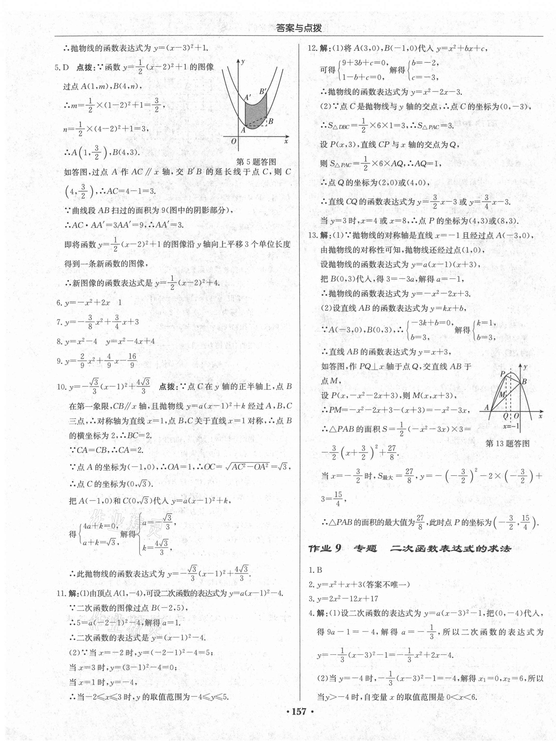 2021年啟東中學(xué)作業(yè)本九年級(jí)數(shù)學(xué)下冊(cè)江蘇版 第7頁(yè)