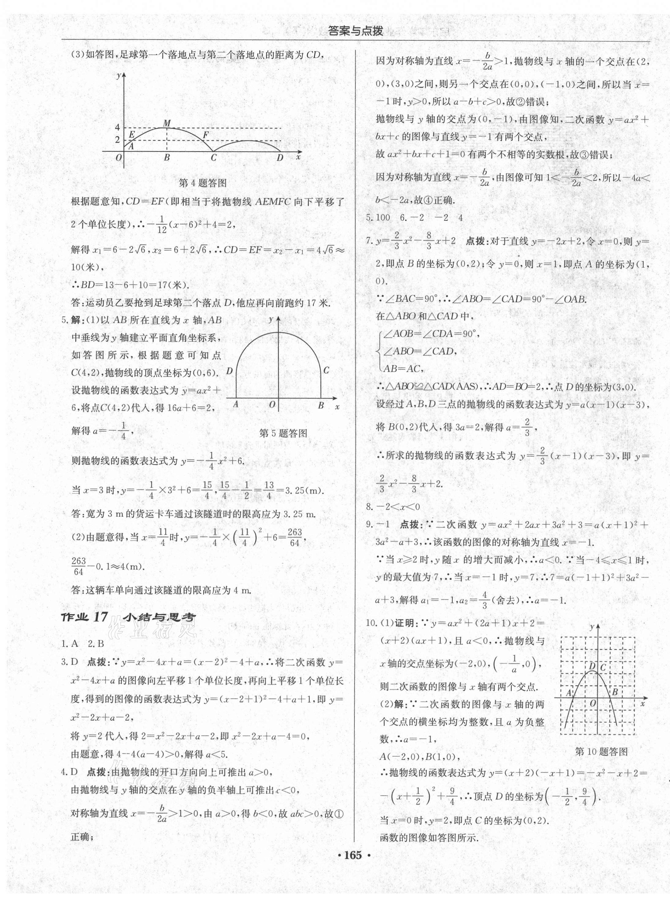 2021年啟東中學作業(yè)本九年級數學下冊江蘇版 第15頁