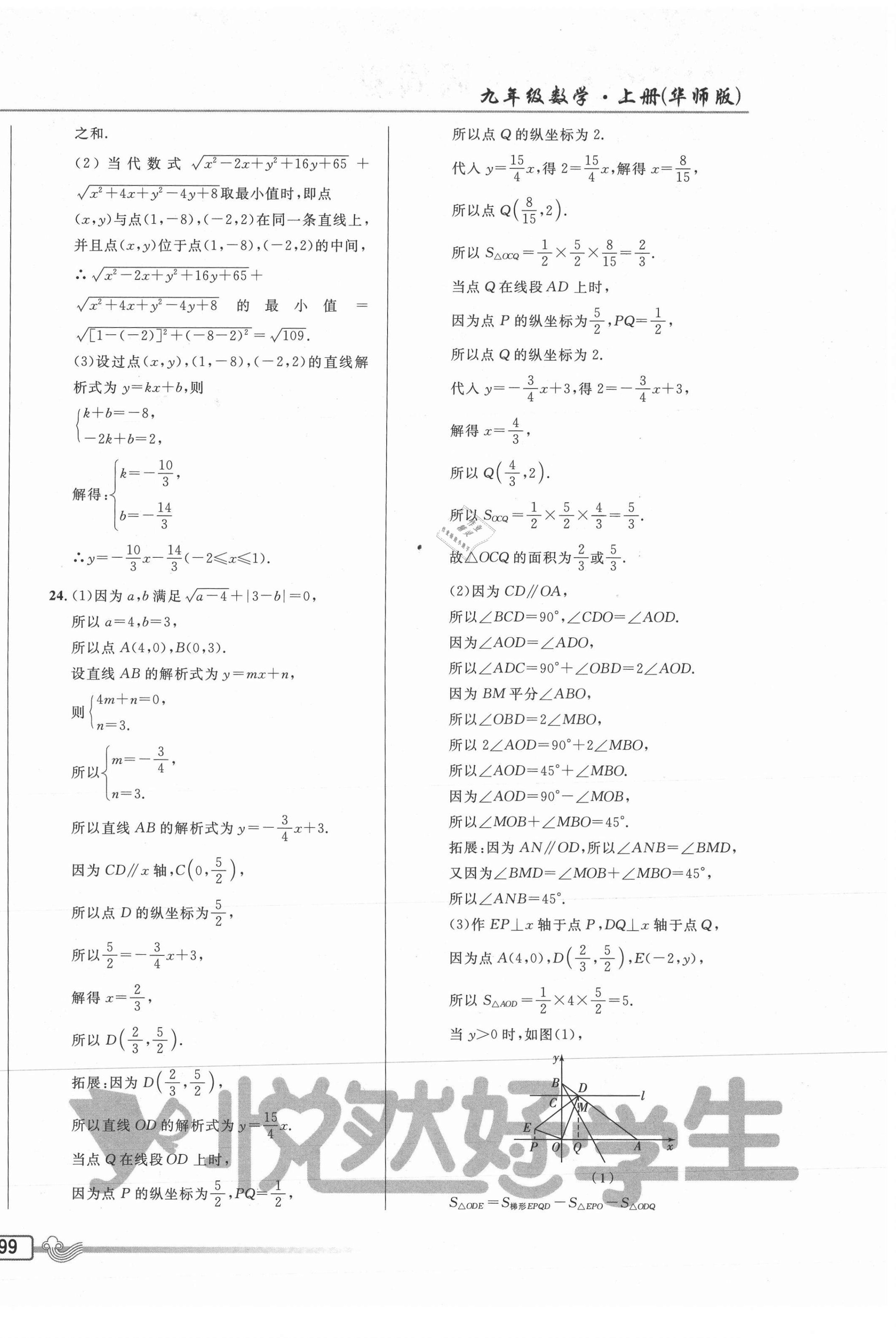 2020年悅?cè)缓脤W(xué)生周周測九年級數(shù)學(xué)上冊華師大版 參考答案第6頁