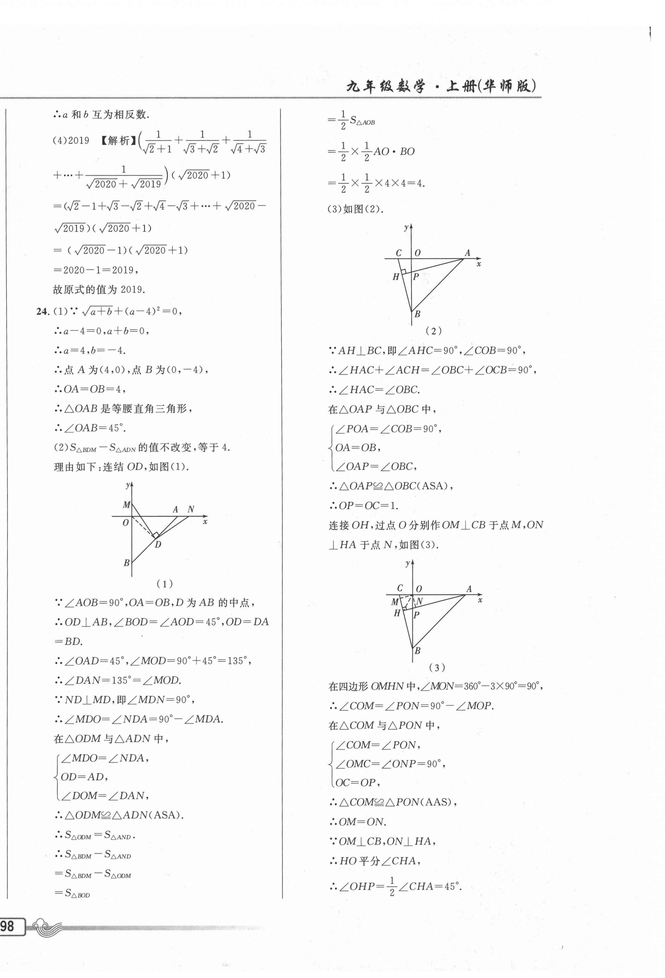 2020年悦然好学生周周测九年级数学上册华师大版 参考答案第4页