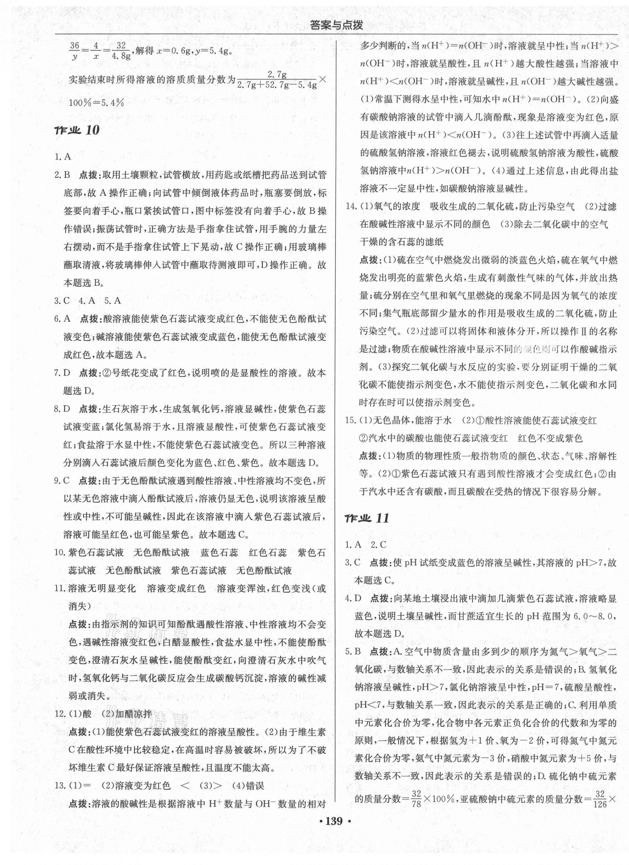 2021年啟東中學(xué)作業(yè)本九年級化學(xué)下冊滬教版 第9頁