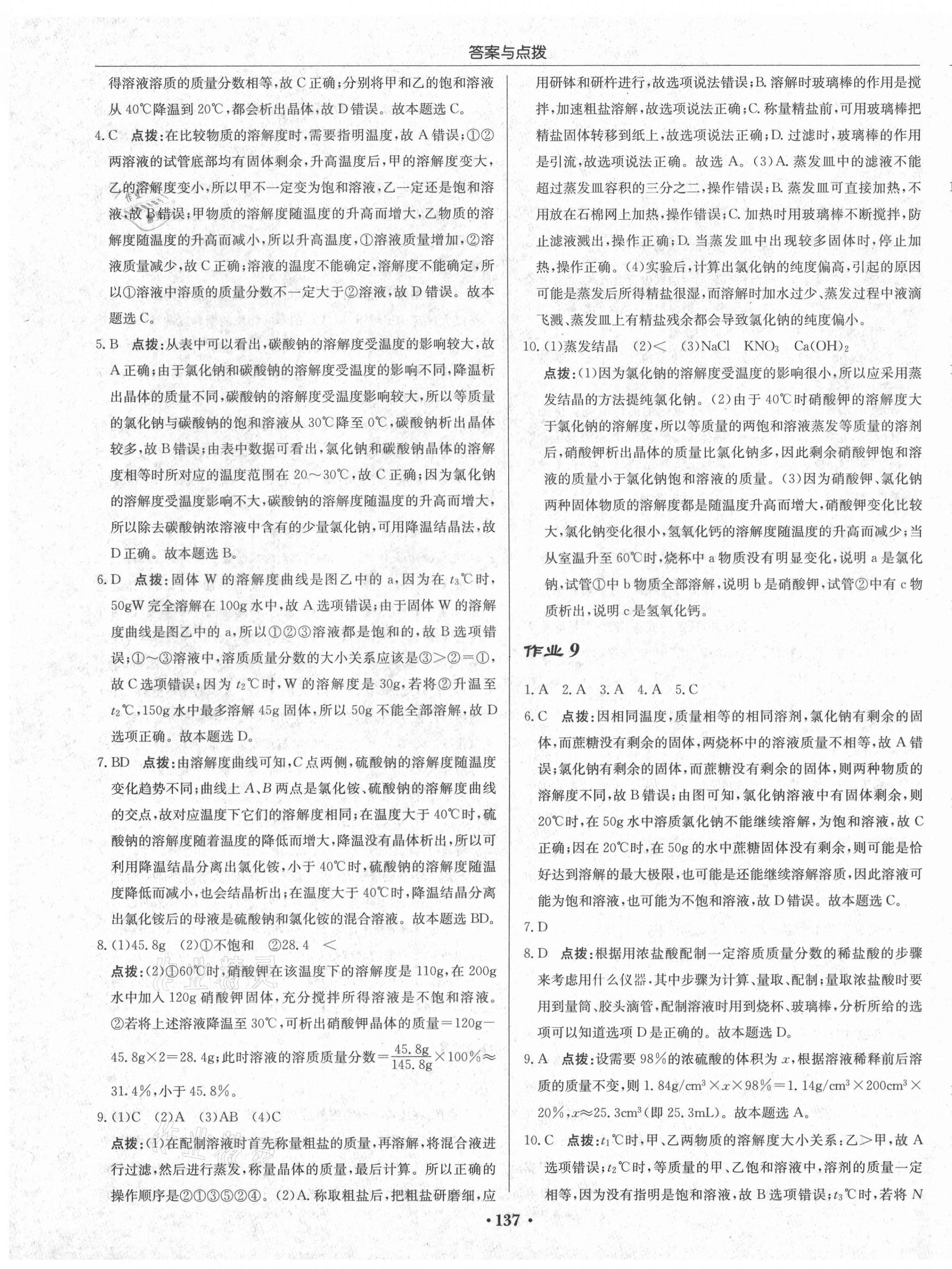 2021年啟東中學(xué)作業(yè)本九年級化學(xué)下冊滬教版 第7頁