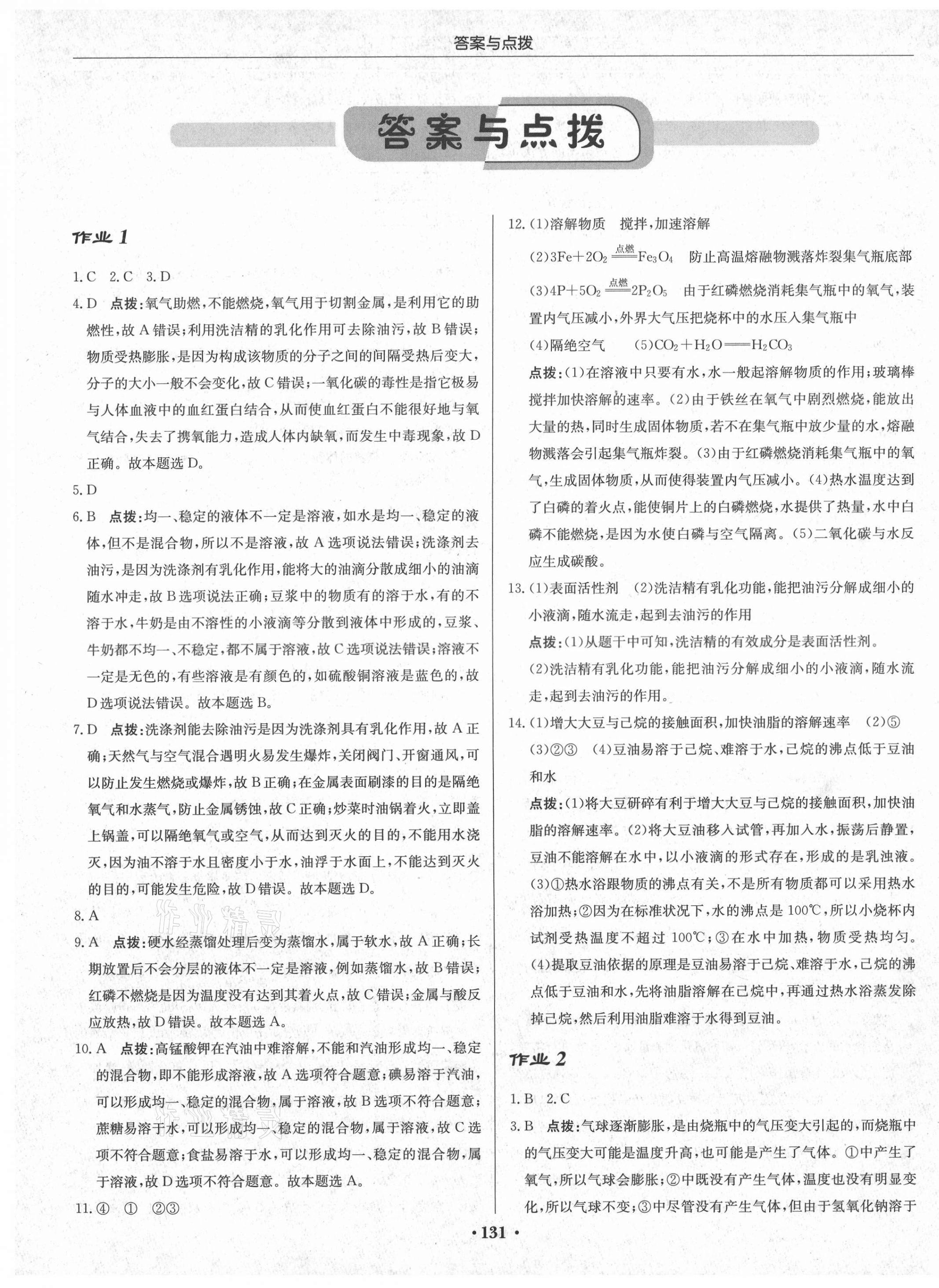 2021年啟東中學(xué)作業(yè)本九年級化學(xué)下冊滬教版 第1頁