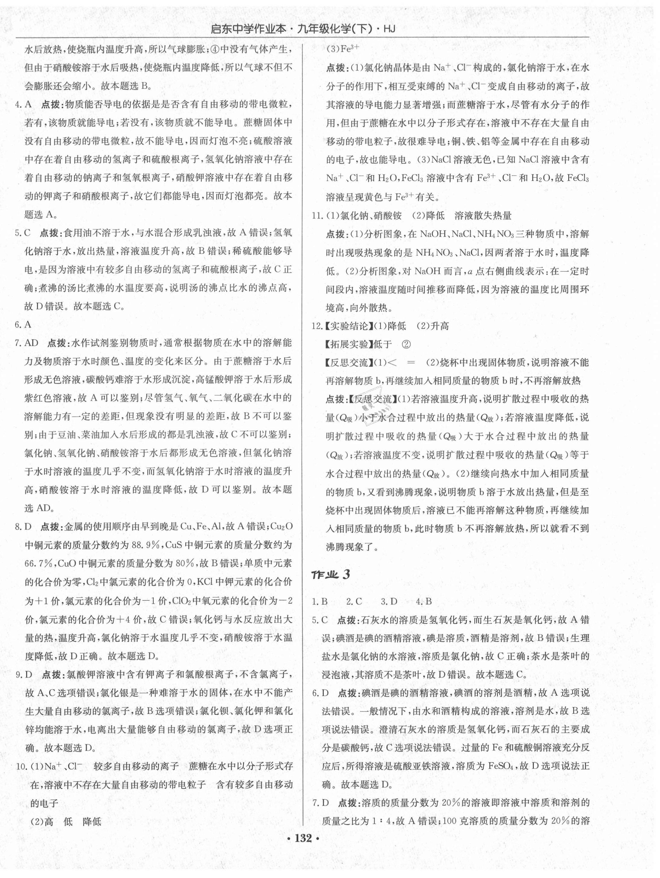 2021年啟東中學(xué)作業(yè)本九年級化學(xué)下冊滬教版 第2頁