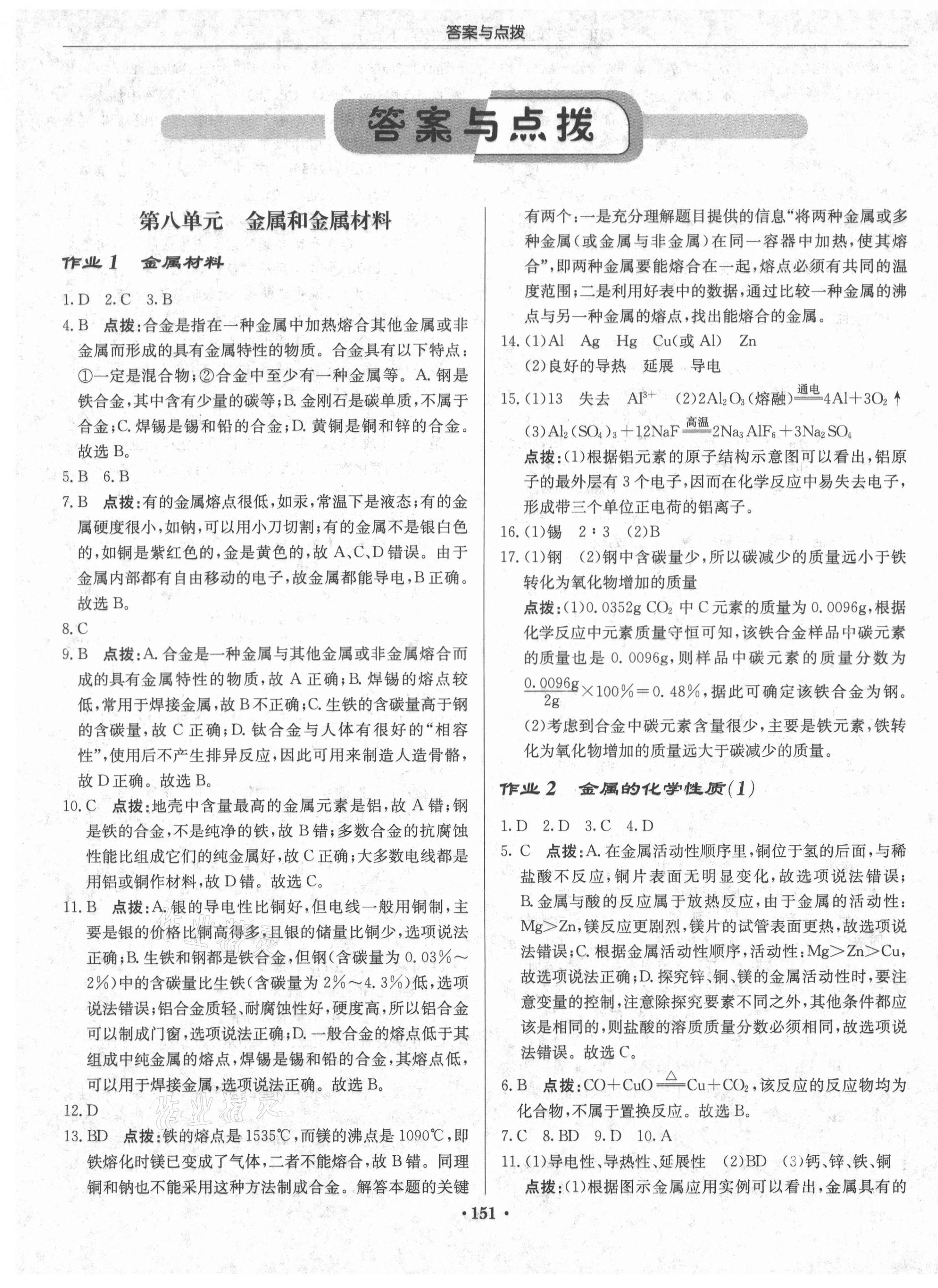 2021年啟東中學(xué)作業(yè)本九年級化學(xué)下冊人教版 第1頁