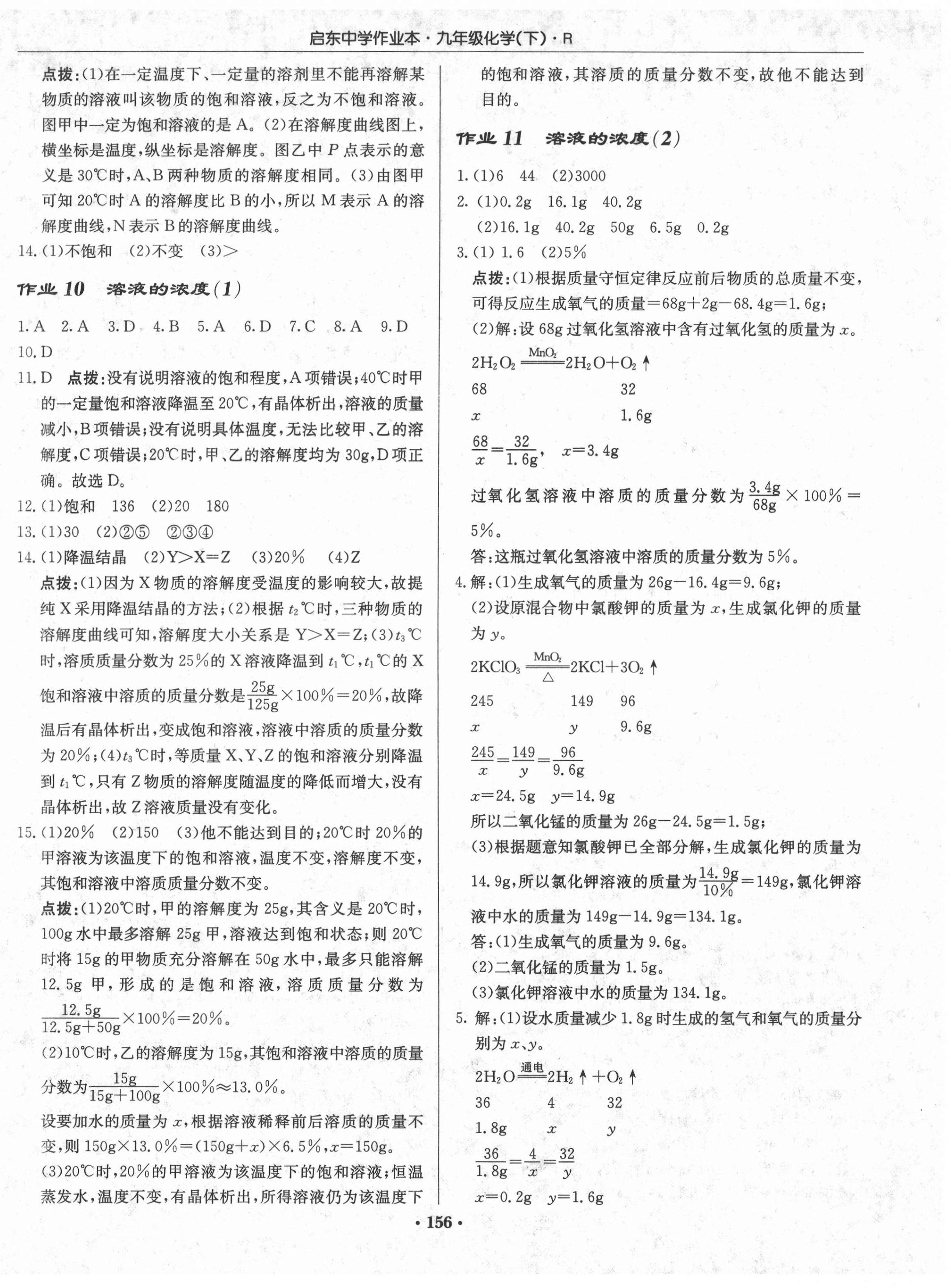 2021年啟東中學(xué)作業(yè)本九年級化學(xué)下冊人教版 第6頁