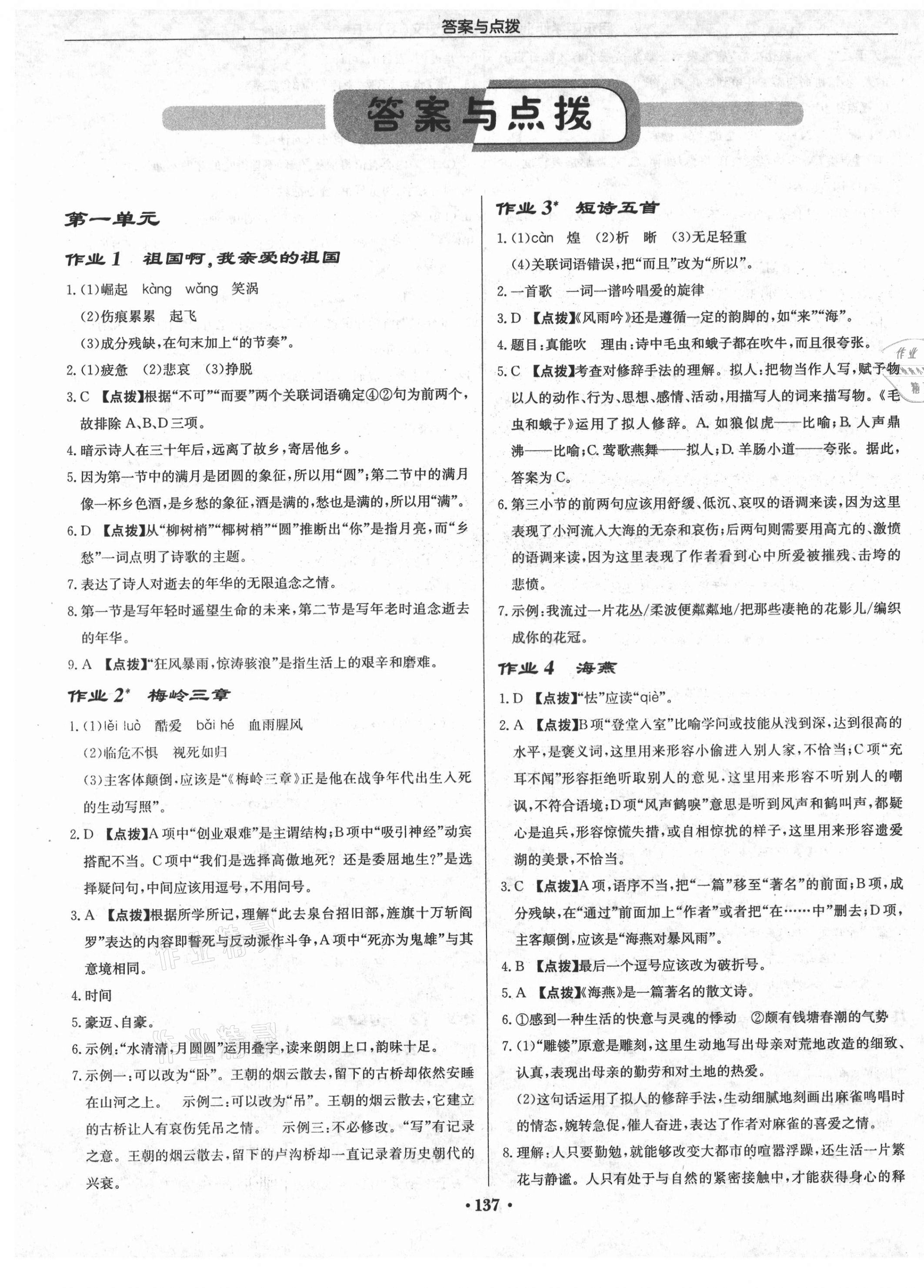 2021年啟東中學(xué)作業(yè)本九年級(jí)語文下冊(cè)人教版 第1頁