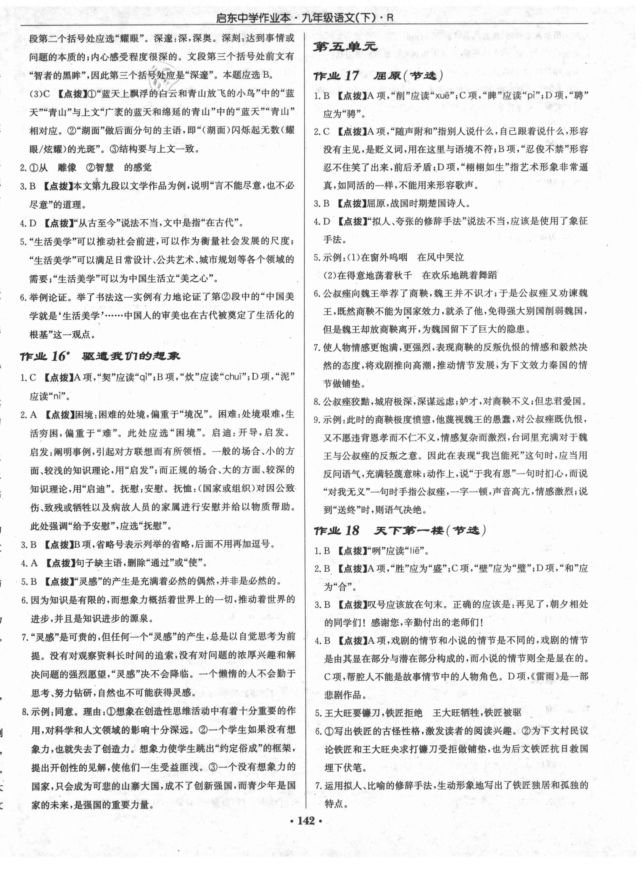 2021年啟東中學(xué)作業(yè)本九年級(jí)語(yǔ)文下冊(cè)人教版 第6頁(yè)