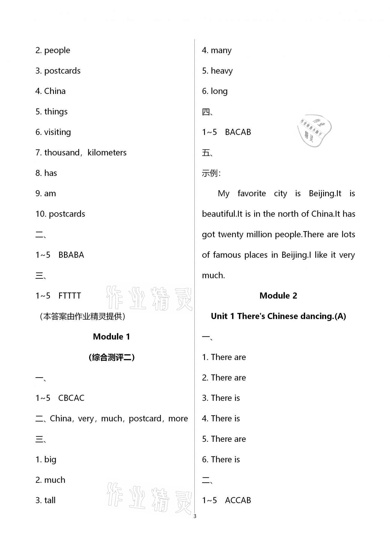 2020年高分突破創(chuàng)優(yōu)100六年級英語上冊外研版 第3頁