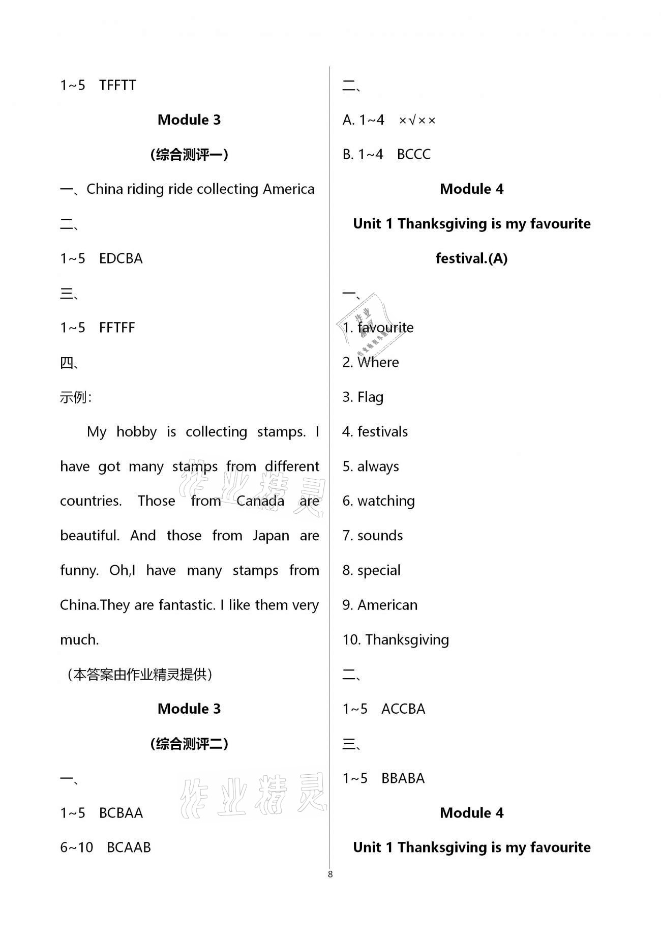 2020年高分突破創(chuàng)優(yōu)100六年級(jí)英語(yǔ)上冊(cè)外研版 第8頁(yè)