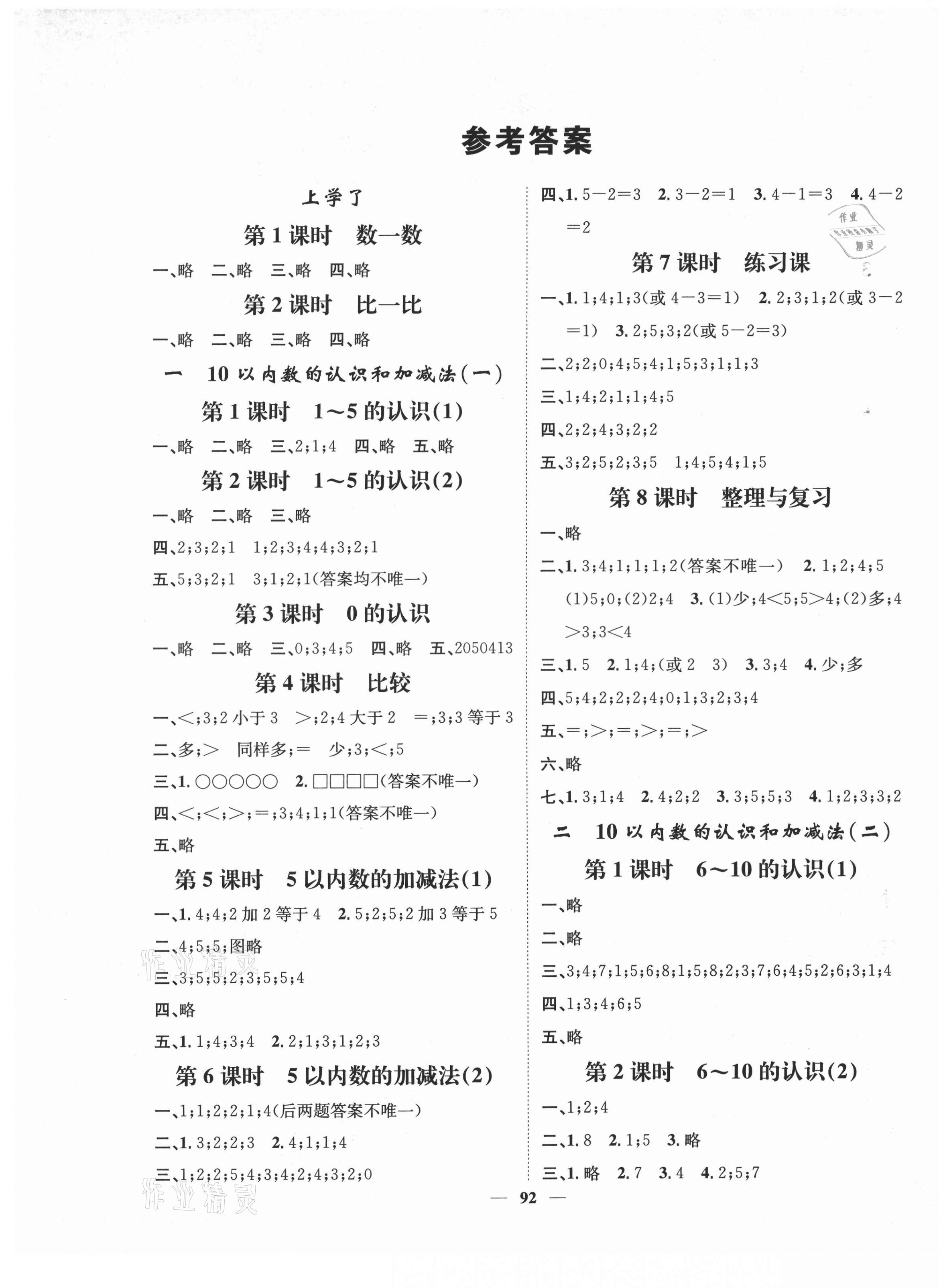 2020年智慧花朵一年級數學上冊西師大版四川專版 參考答案第1頁