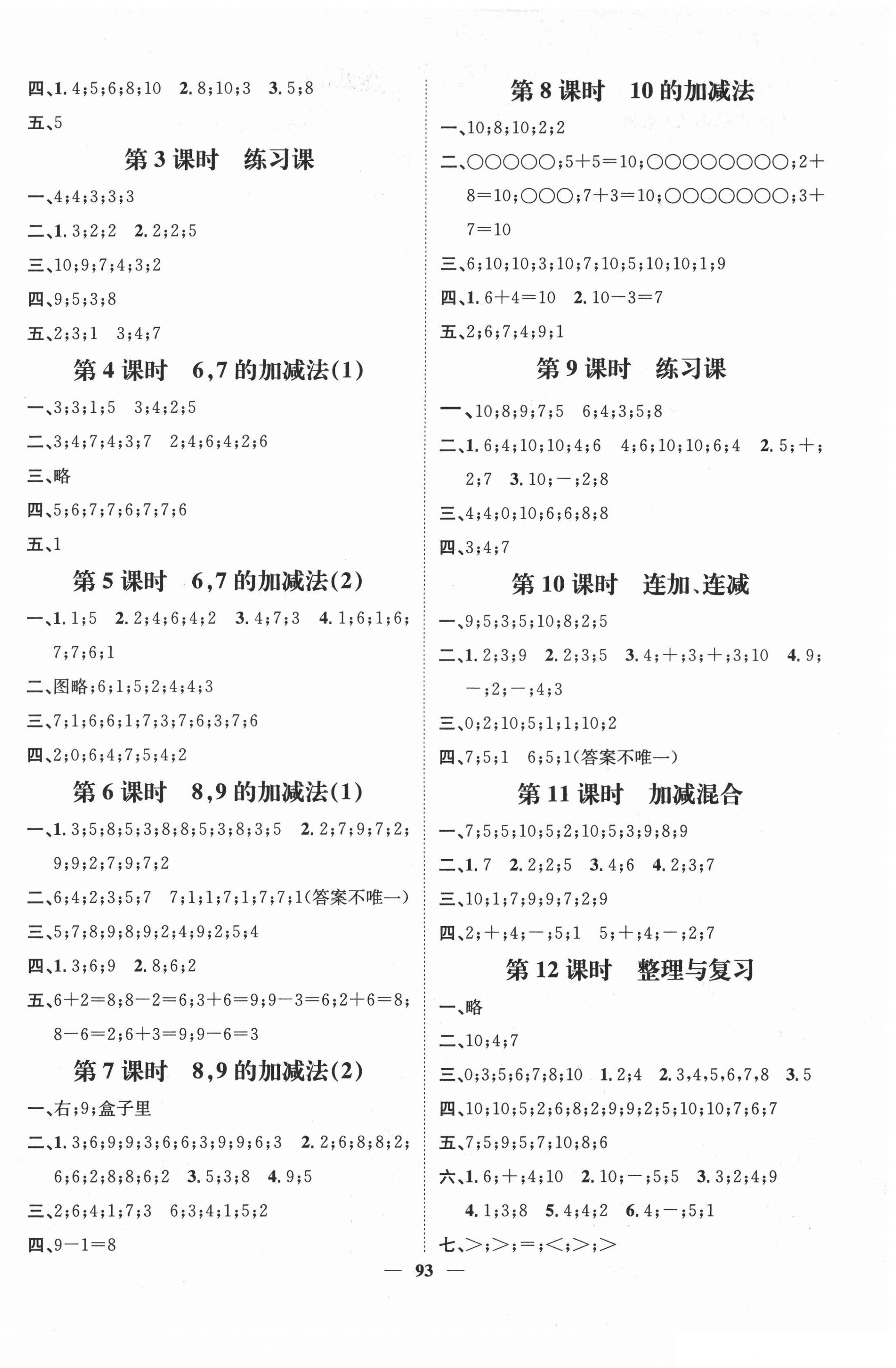 2020年智慧花朵一年級數(shù)學(xué)上冊西師大版四川專版 參考答案第2頁