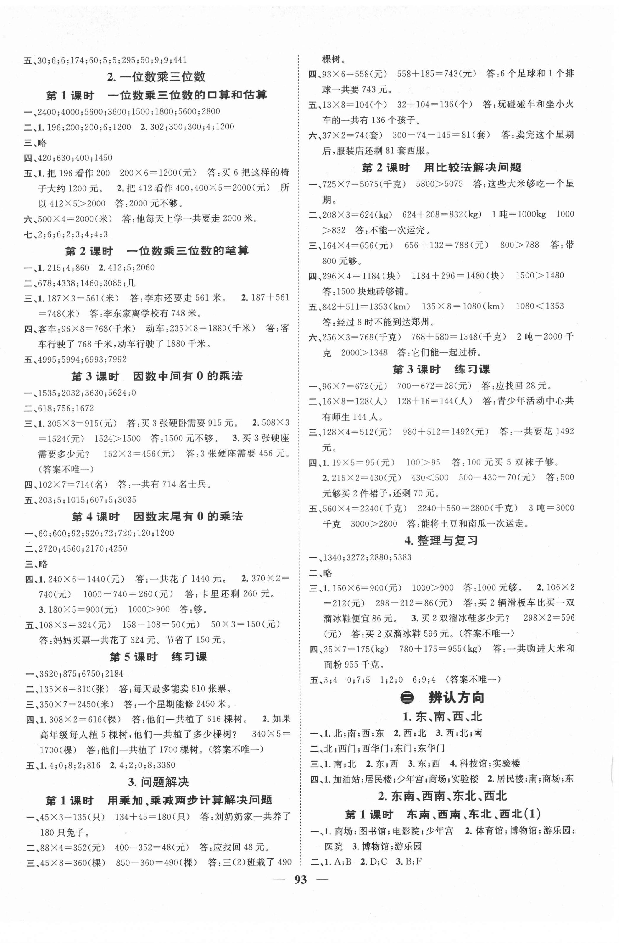 2020年智慧花朵三年級數(shù)學(xué)上冊西師大版四川專版 參考答案第2頁