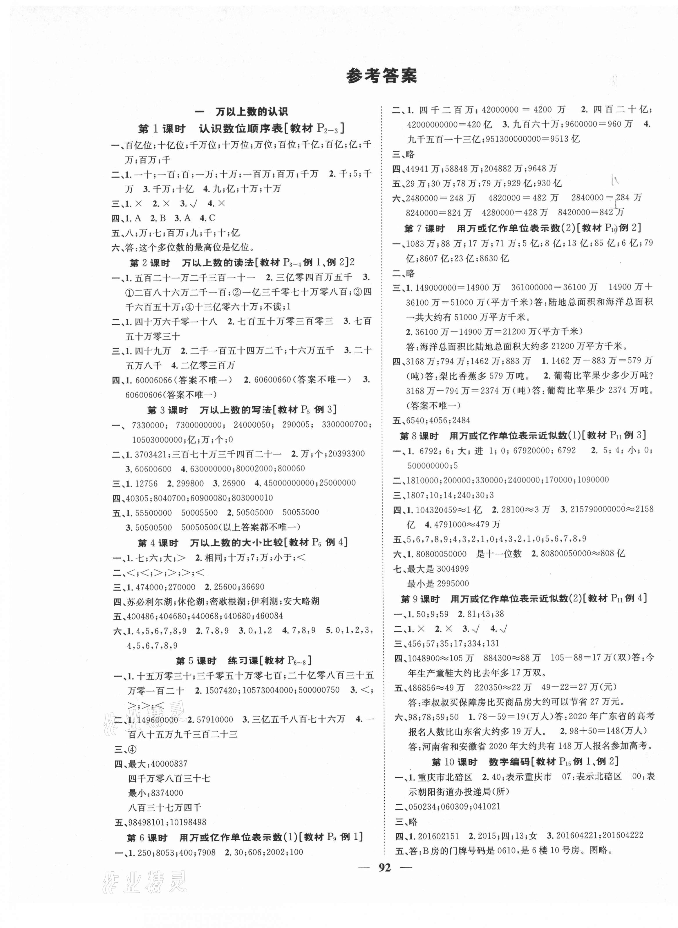 2020年智慧花朵四年級數(shù)學(xué)上冊西師大版四川專版 參考答案第1頁