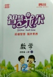 2020年智慧花朵四年級數學上冊西師大版四川專版