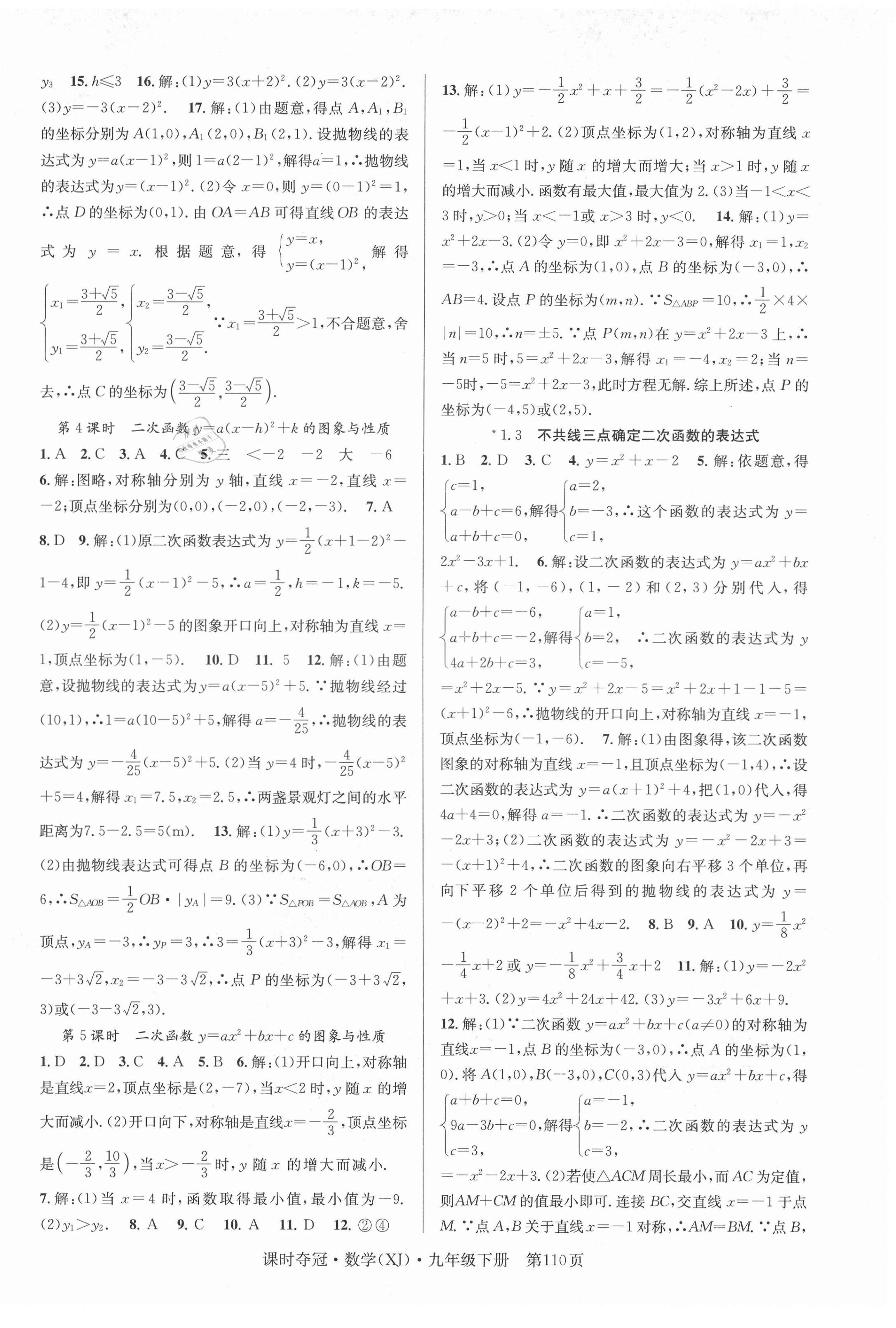 2021年課時奪冠九年級數(shù)學下冊湘教版 第2頁