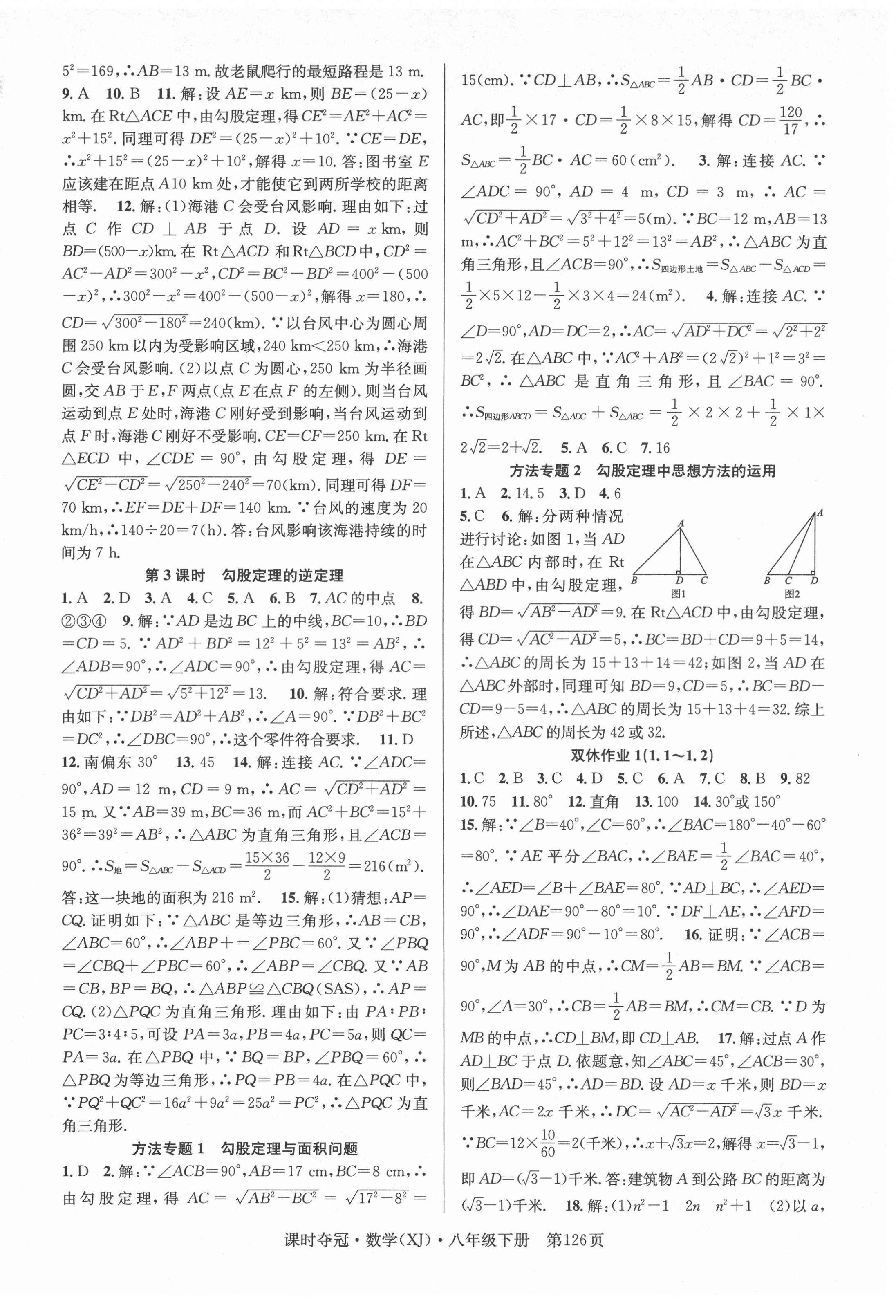 2021年課時奪冠八年級數(shù)學下冊湘教版 第2頁