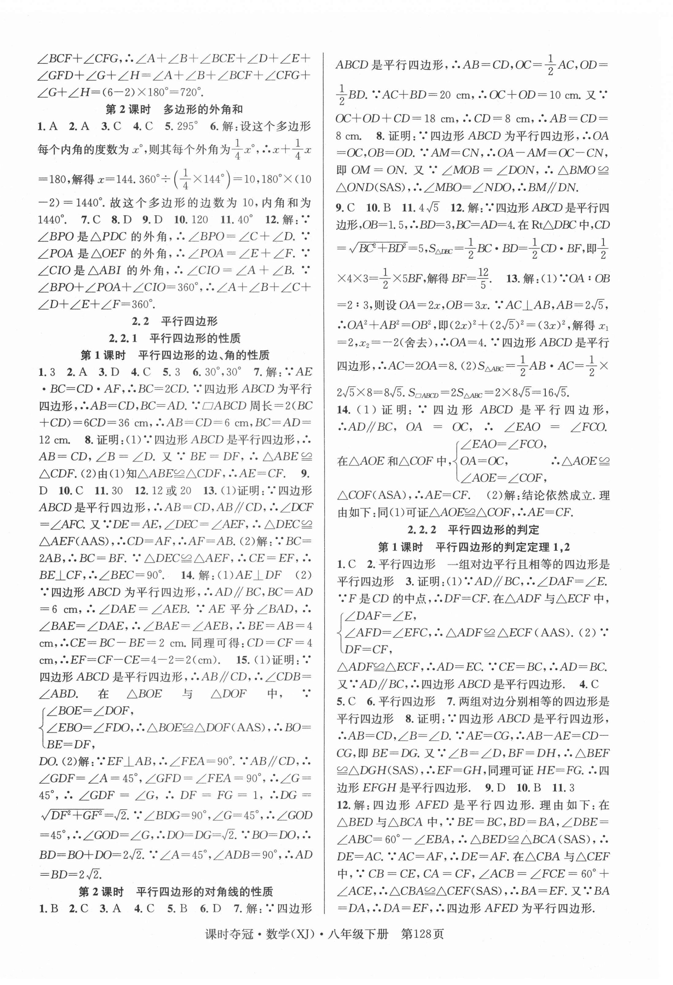 2021年课时夺冠八年级数学下册湘教版 第4页