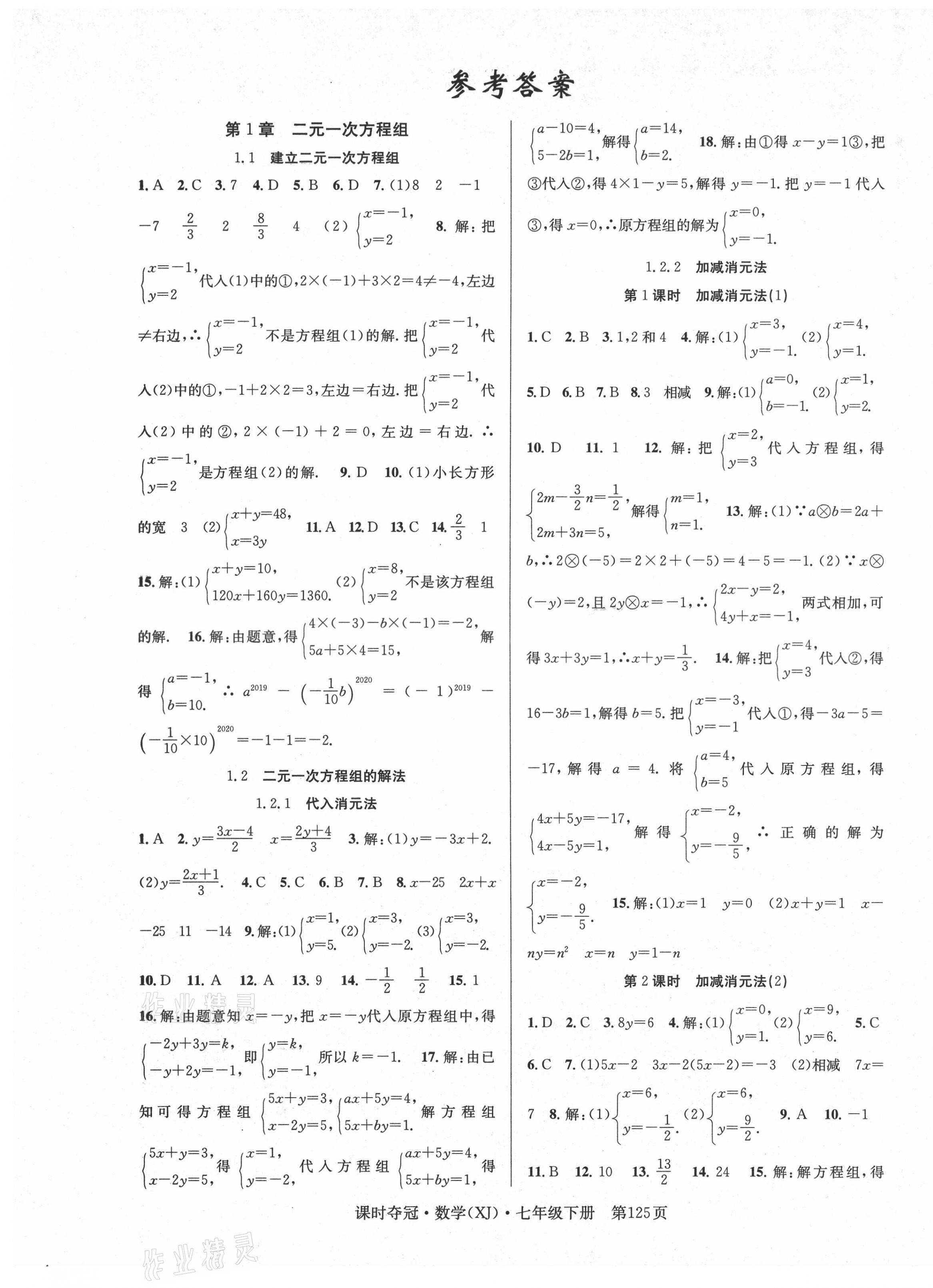 2021年課時奪冠七年級數(shù)學下冊湘教版 第1頁