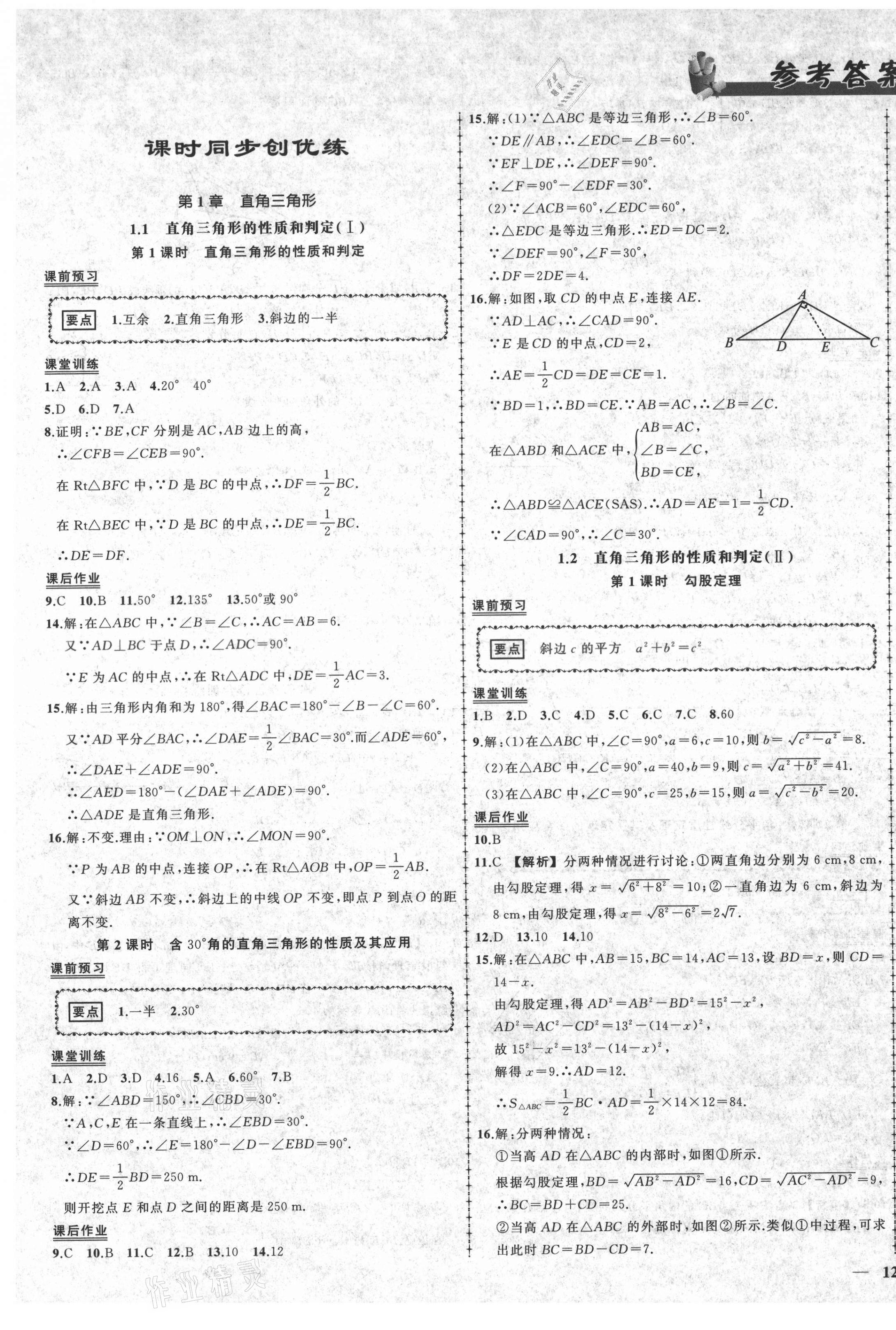 2021年状元成才路创优作业八年级数学下册湘教版 第1页