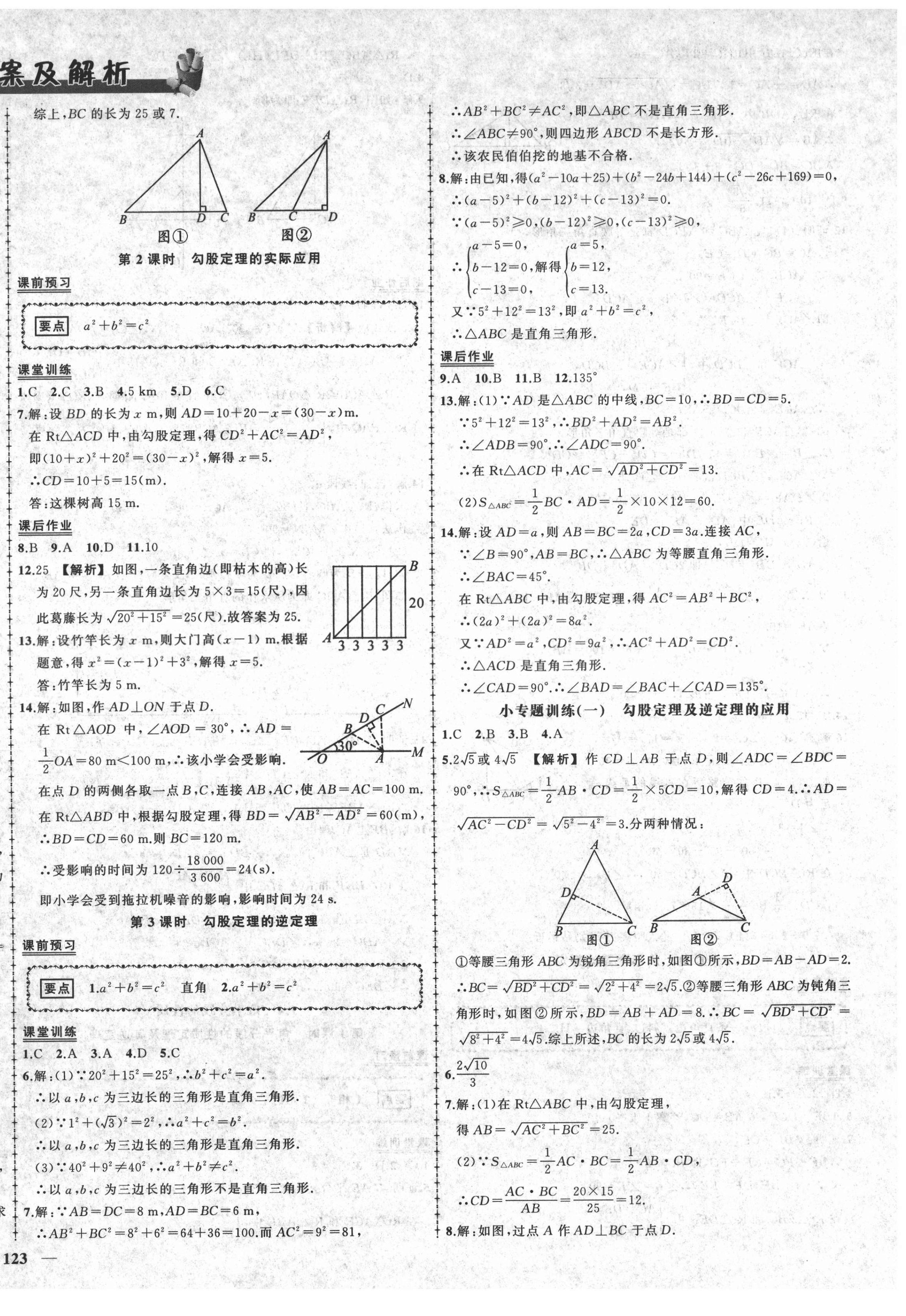 2021年?duì)钤刹怕穭?chuàng)優(yōu)作業(yè)八年級(jí)數(shù)學(xué)下冊(cè)湘教版 第2頁(yè)