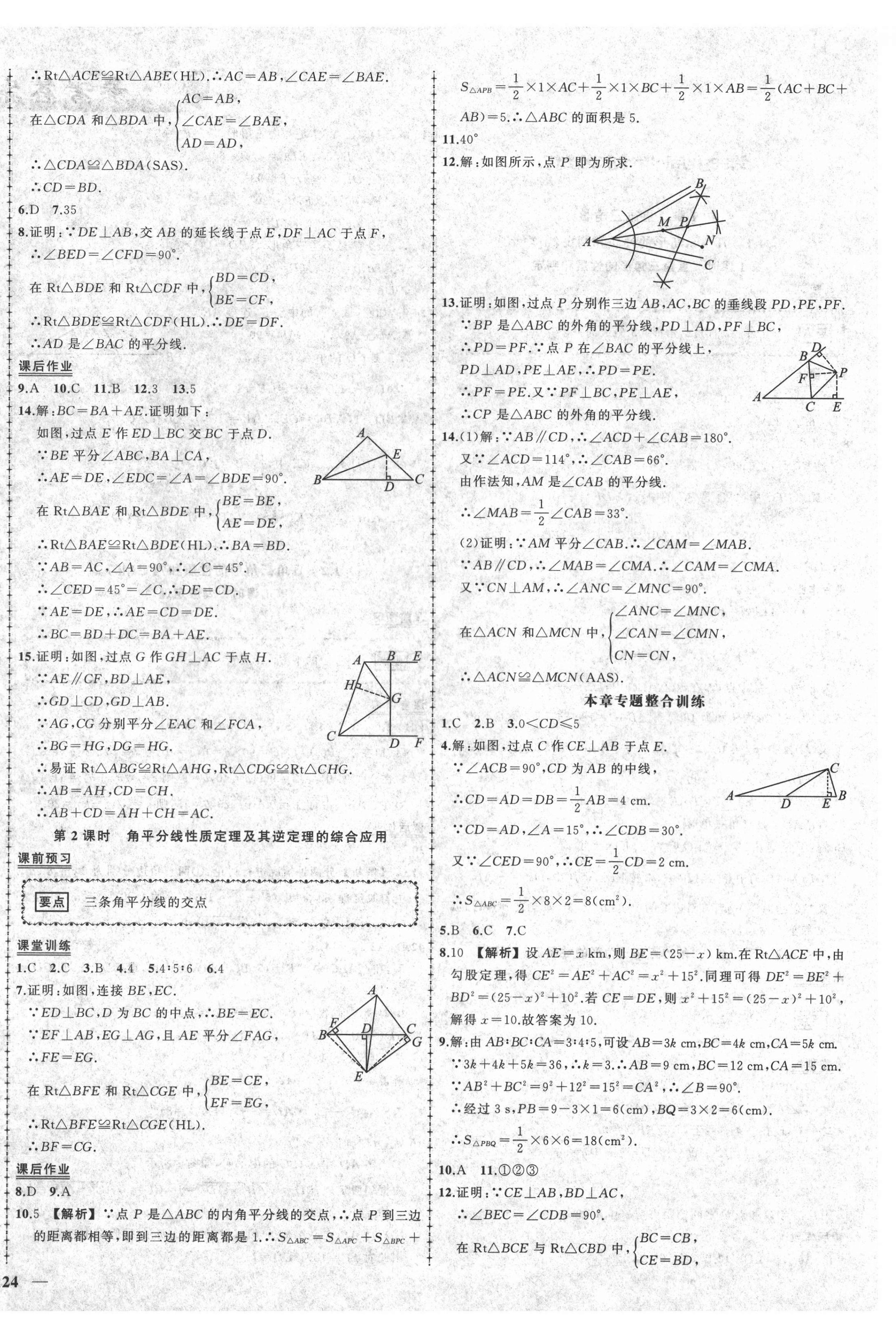 2021年?duì)钤刹怕穭?chuàng)優(yōu)作業(yè)八年級(jí)數(shù)學(xué)下冊(cè)湘教版 第4頁